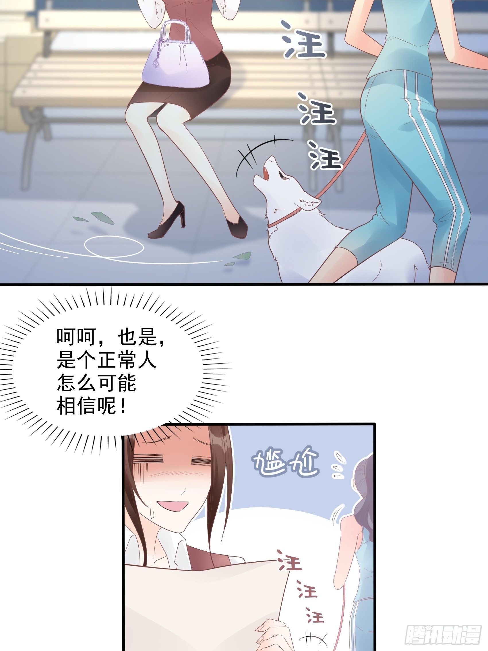 《渣女求生日记》9编辑大大救我 第18页