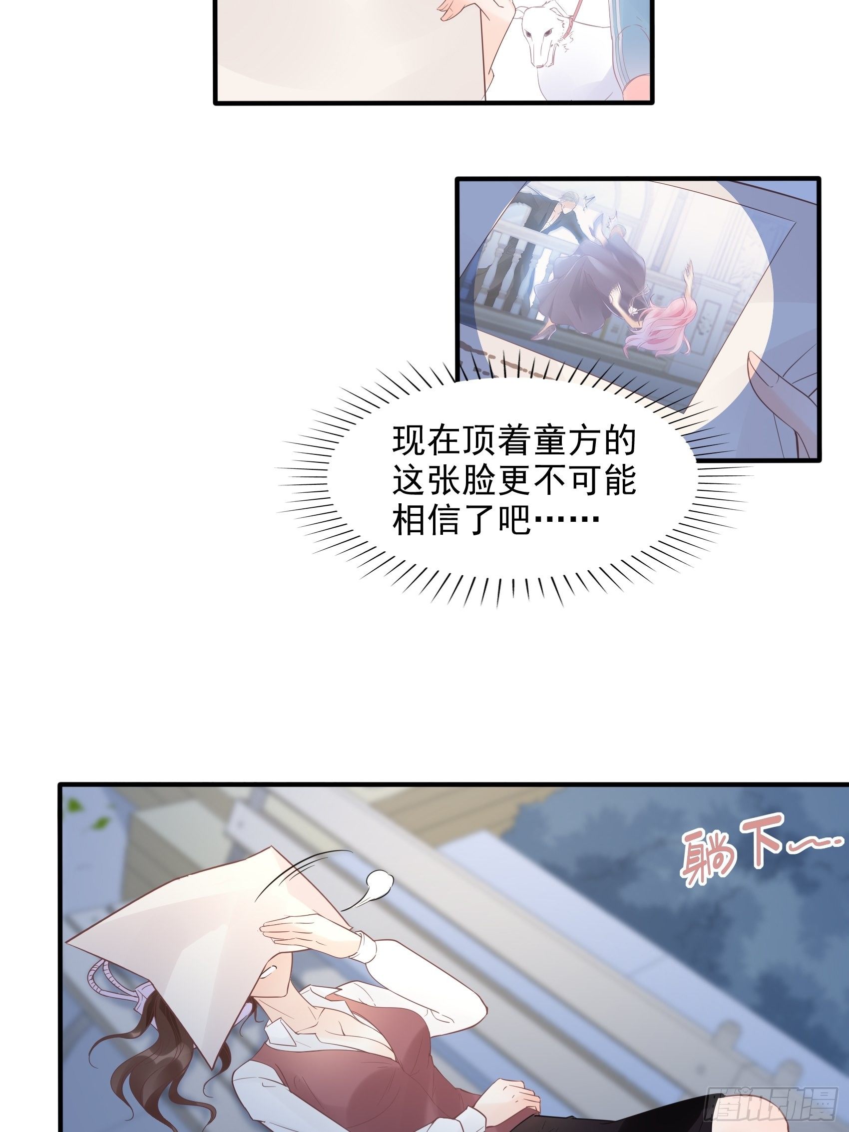 《渣女求生日记》9编辑大大救我 第19页