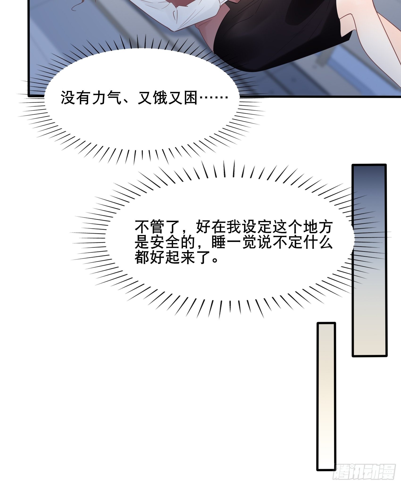《渣女求生日记》9编辑大大救我 第20页