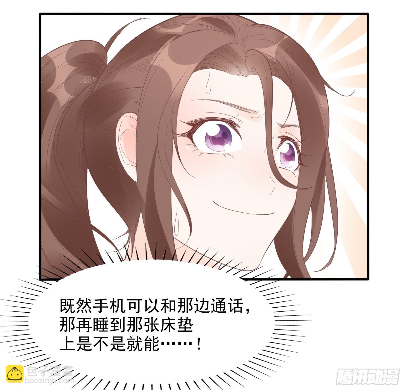 《渣女求生日记》9编辑大大救我 第26页