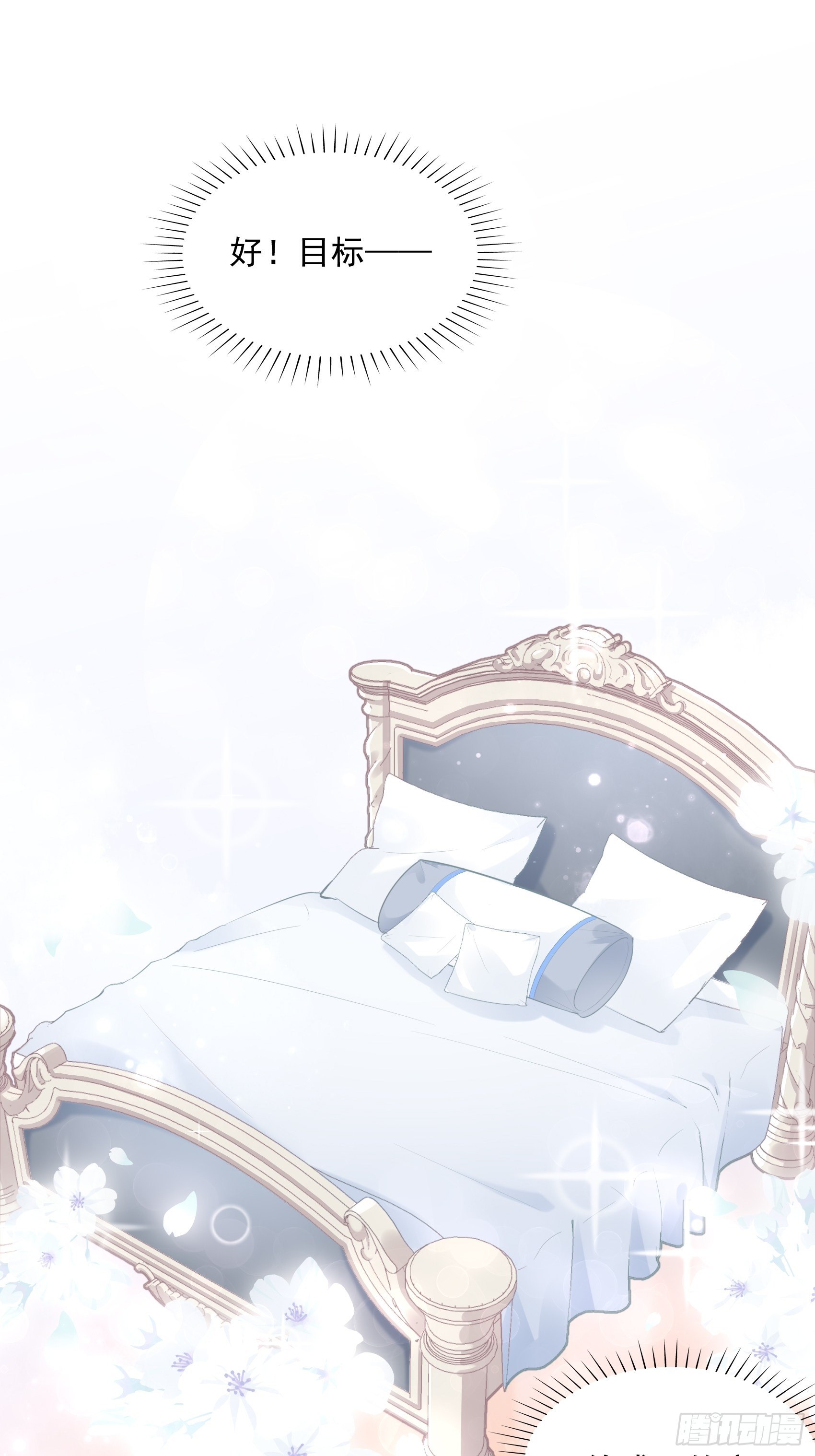 《渣女求生日记》9编辑大大救我 第27页