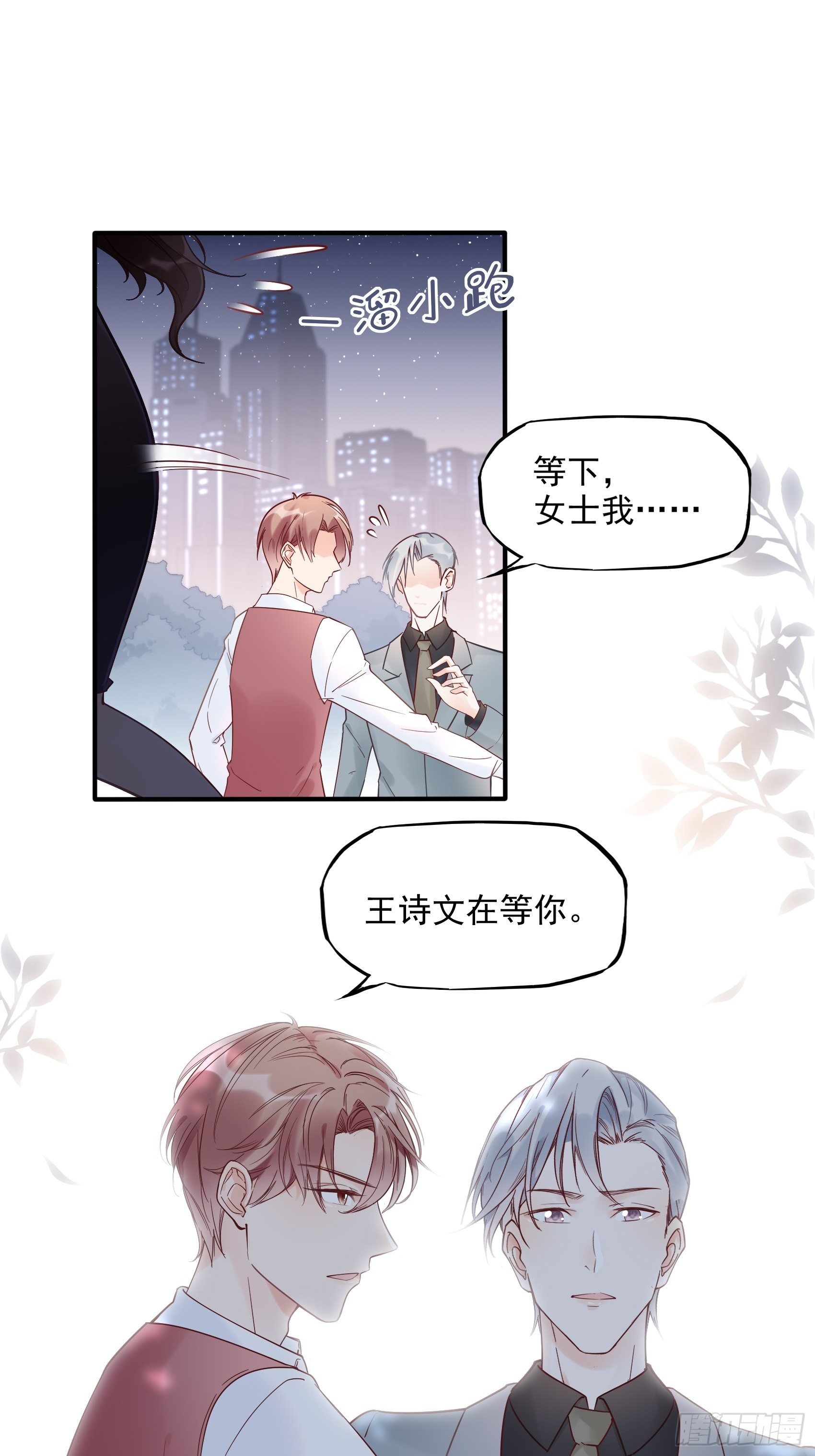 《渣女求生日记》9编辑大大救我 第5页