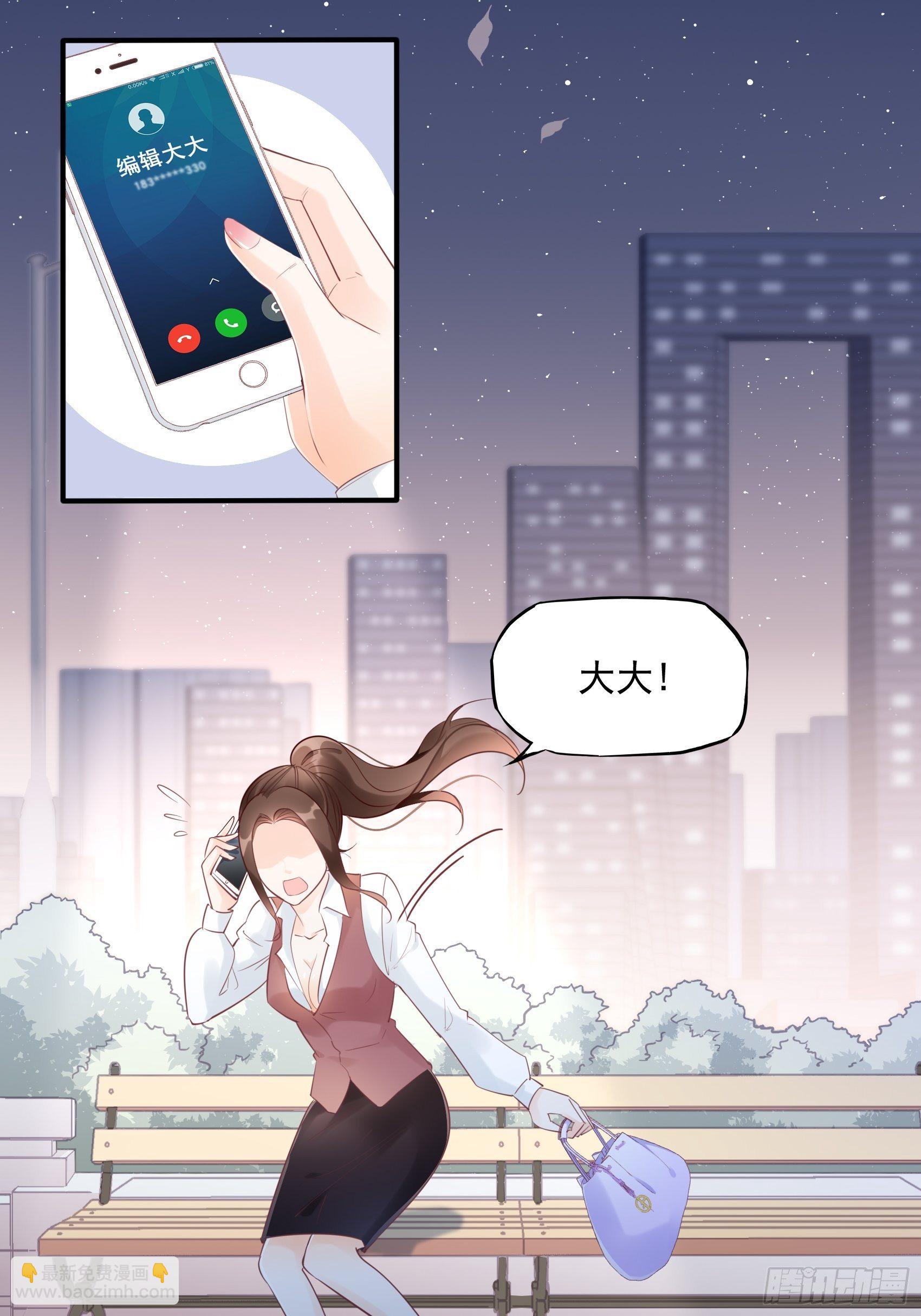 《渣女求生日记》9编辑大大救我 第8页