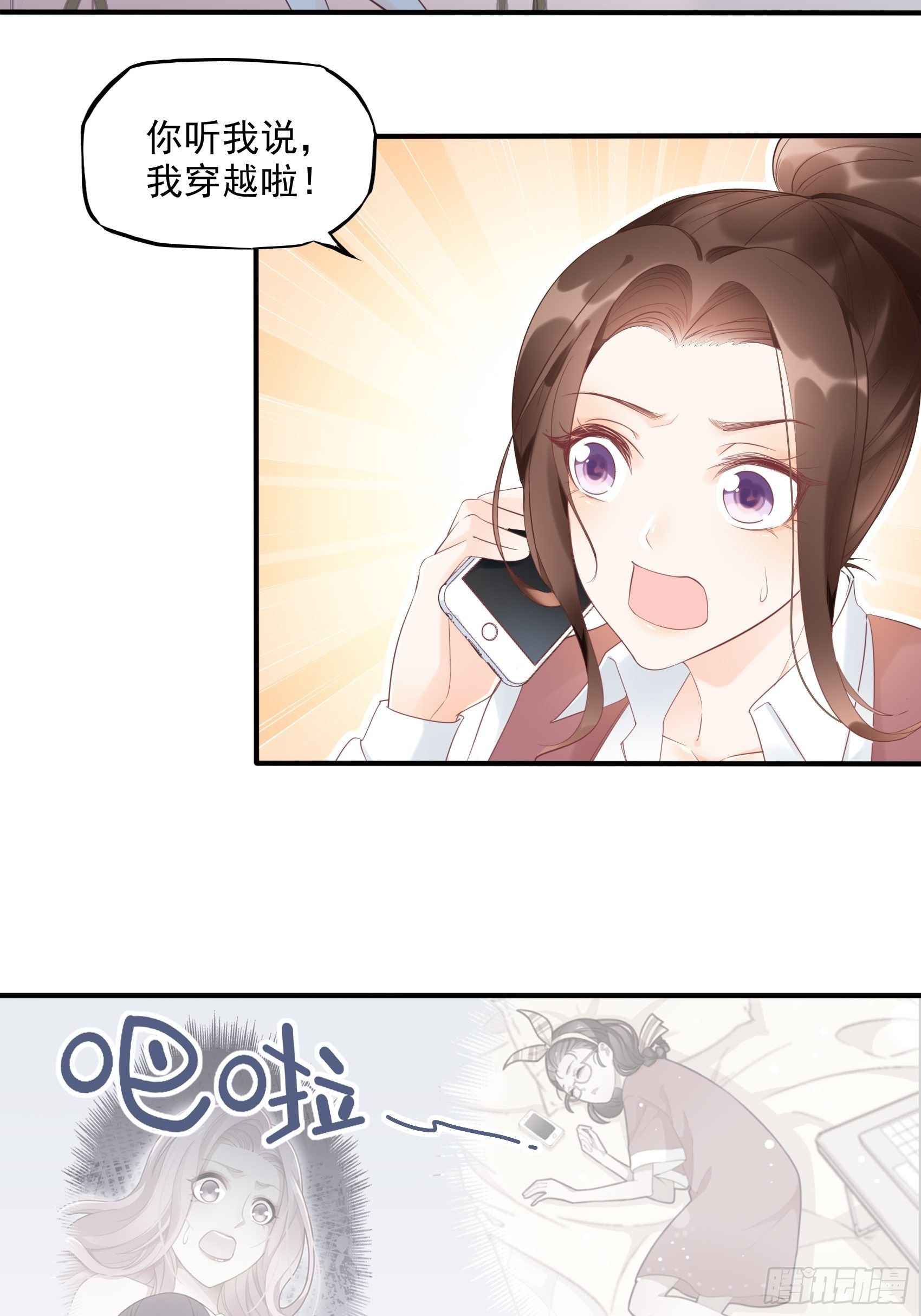 《渣女求生日记》9编辑大大救我 第9页
