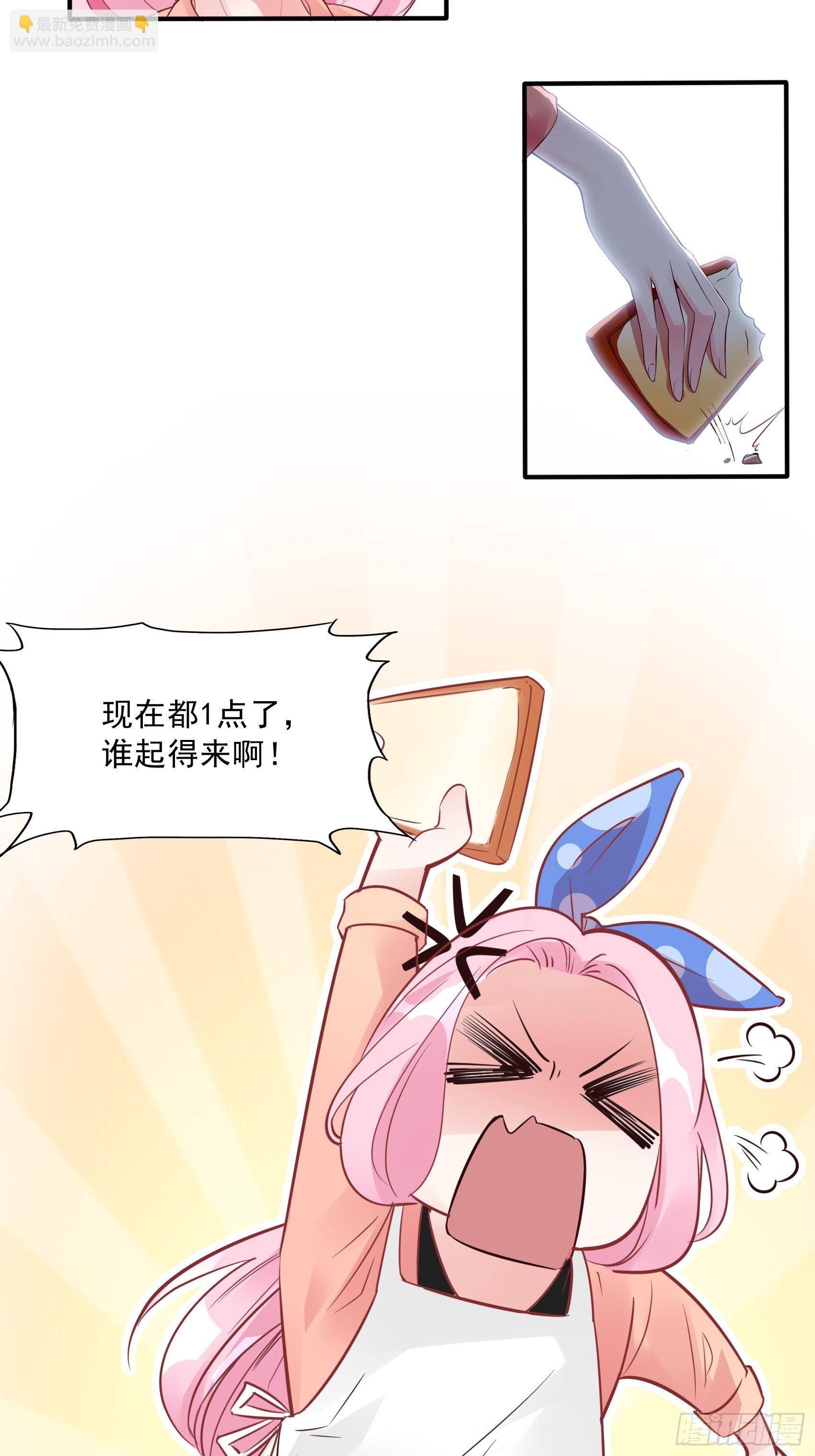 《渣女求生日记》12可怜的我难道要成为佣人？ 第10页