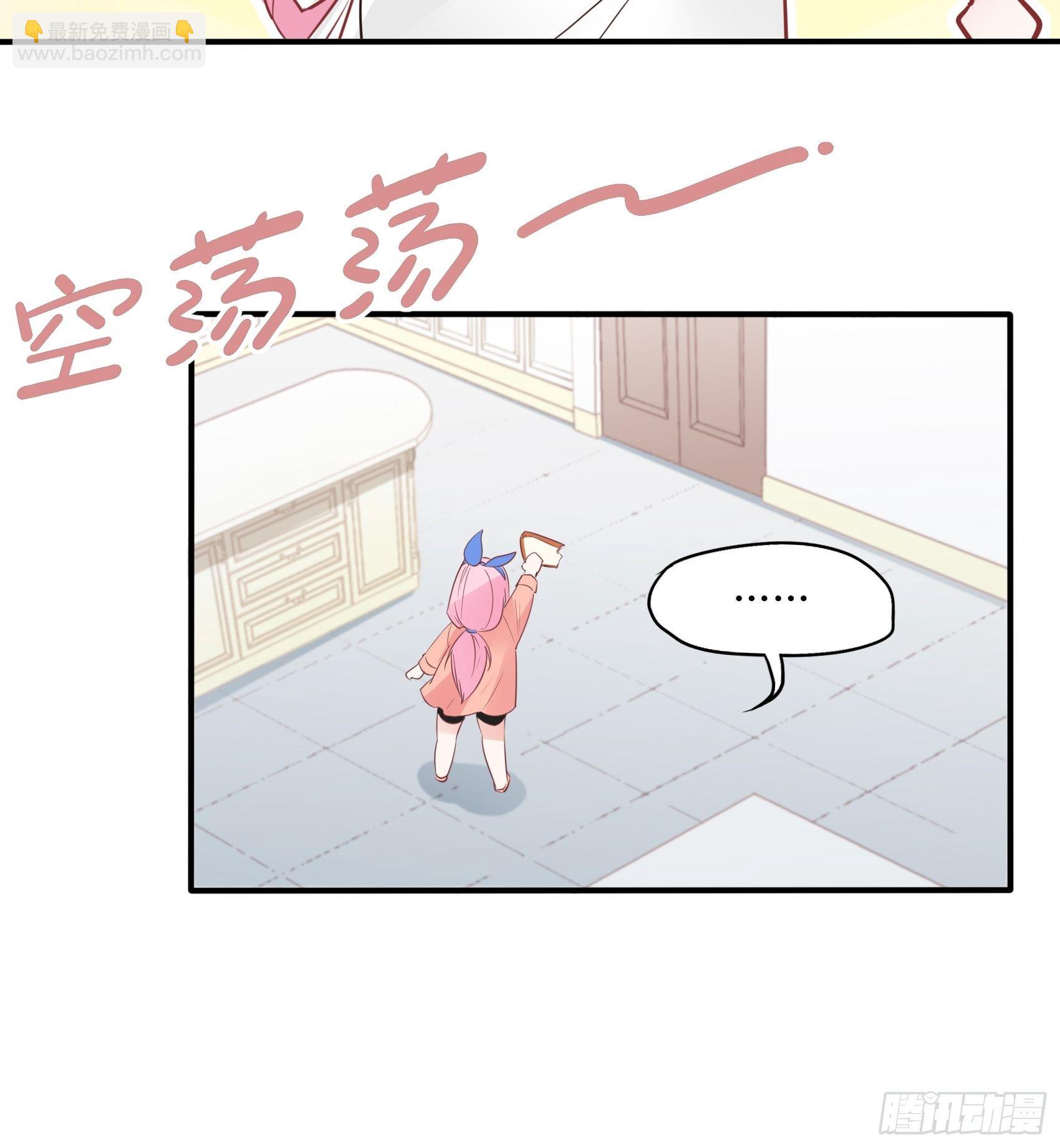 《渣女求生日记》12可怜的我难道要成为佣人？ 第11页