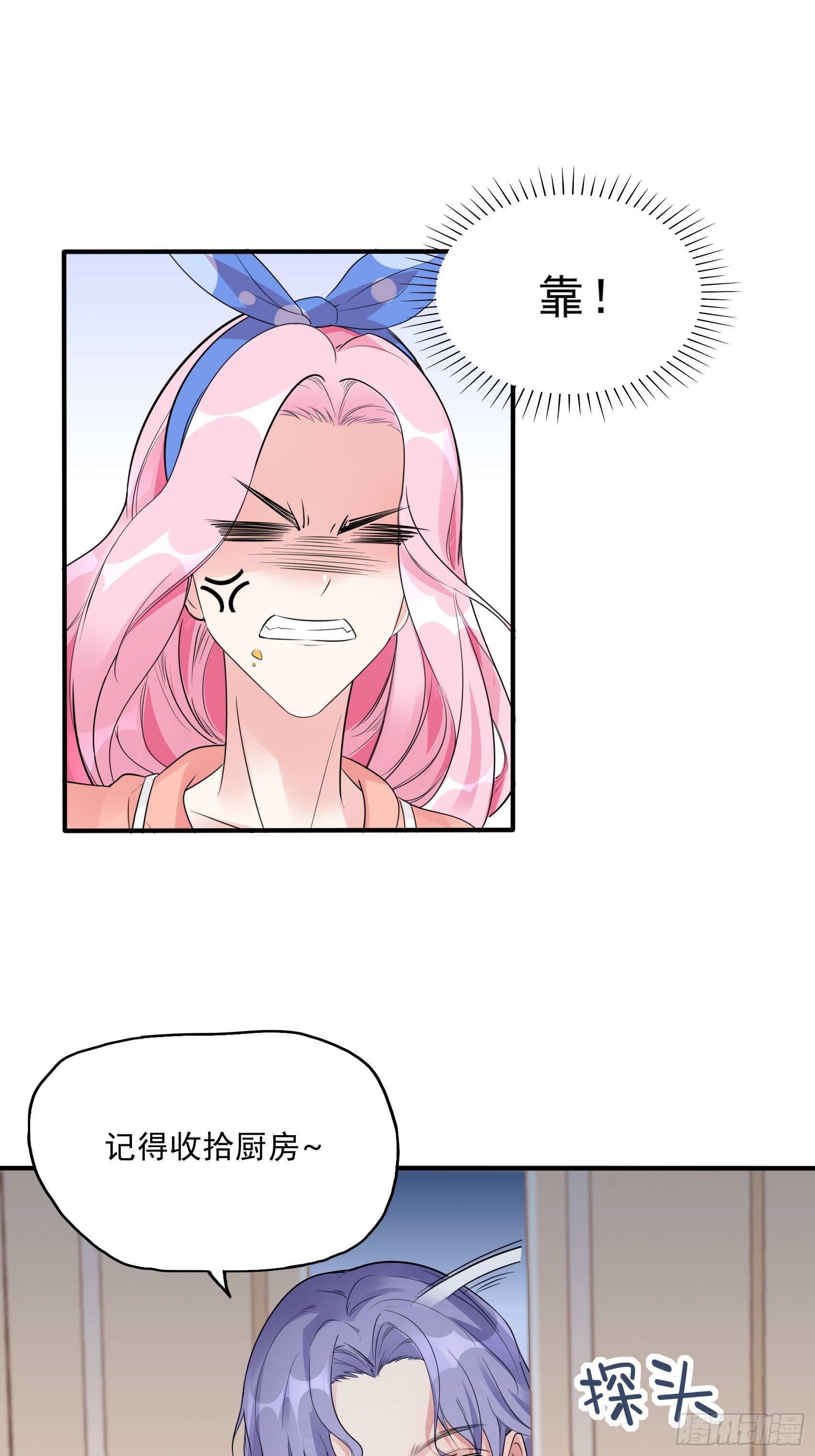 《渣女求生日记》12可怜的我难道要成为佣人？ 第12页
