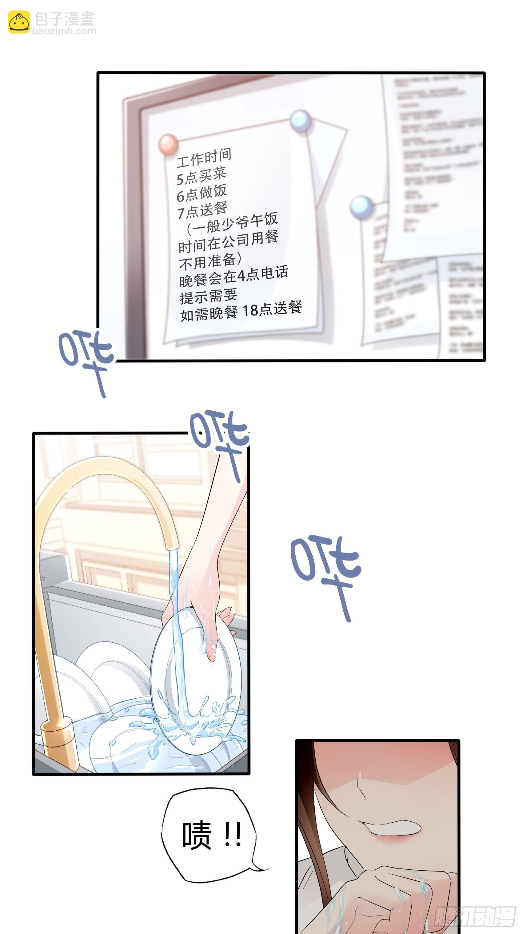 《渣女求生日记》12可怜的我难道要成为佣人？ 第15页