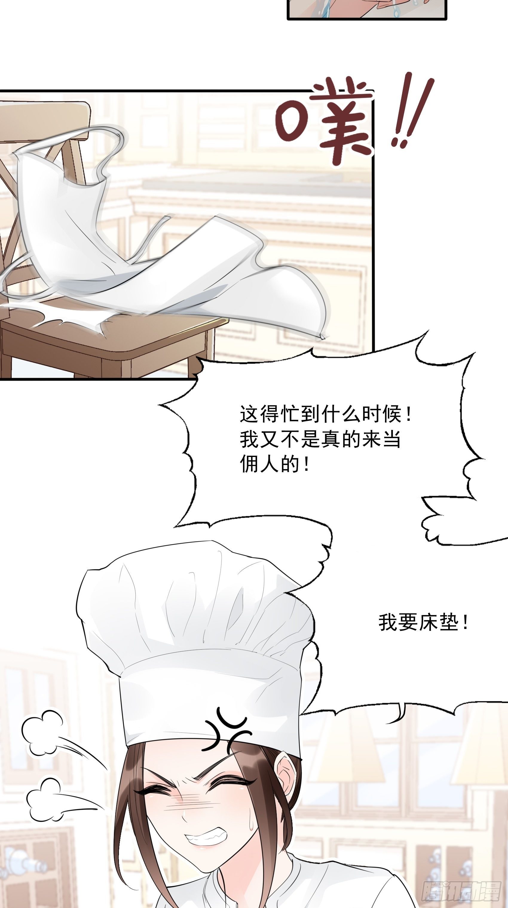 《渣女求生日记》12可怜的我难道要成为佣人？ 第16页