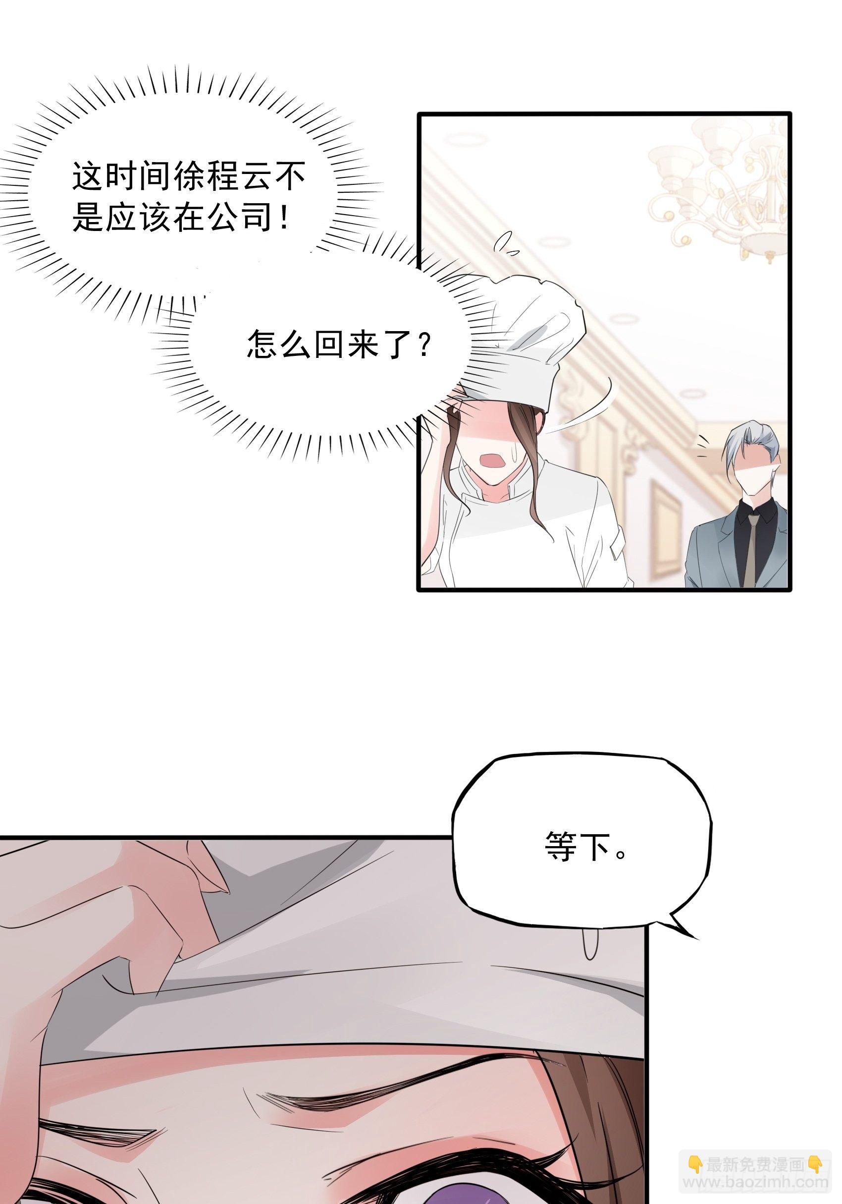 《渣女求生日记》12可怜的我难道要成为佣人？ 第21页