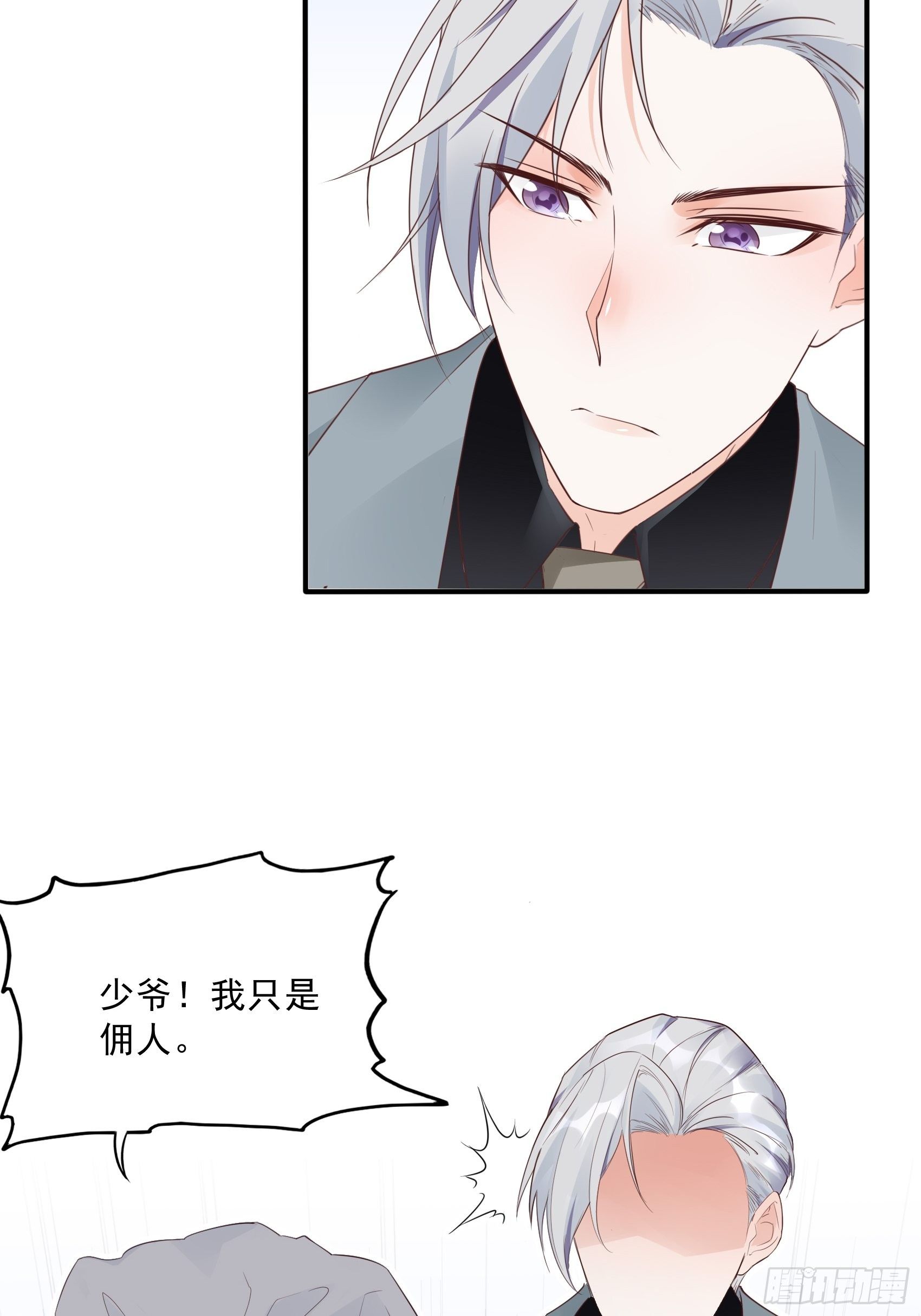 《渣女求生日记》12可怜的我难道要成为佣人？ 第25页