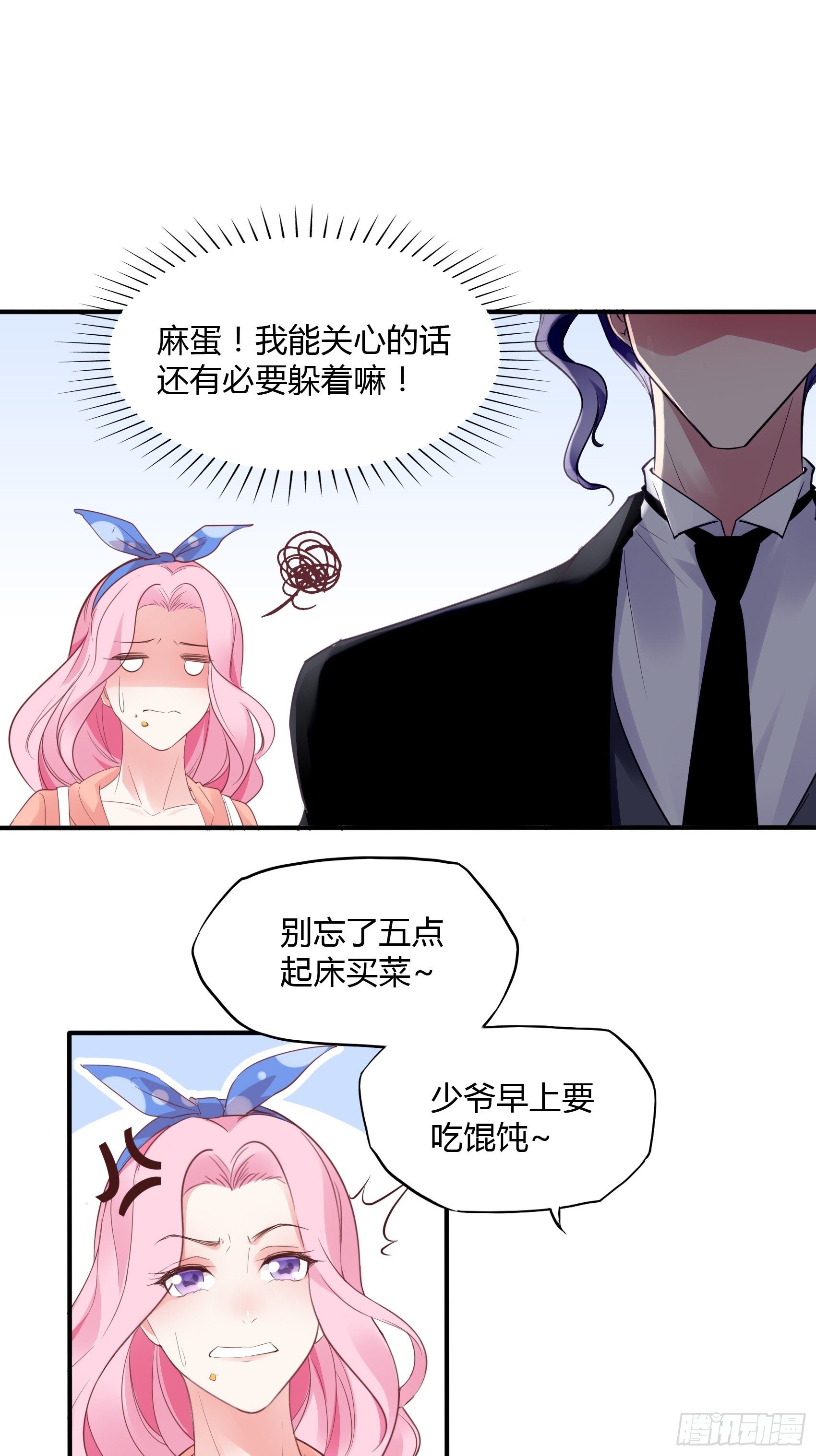 《渣女求生日记》12可怜的我难道要成为佣人？ 第9页