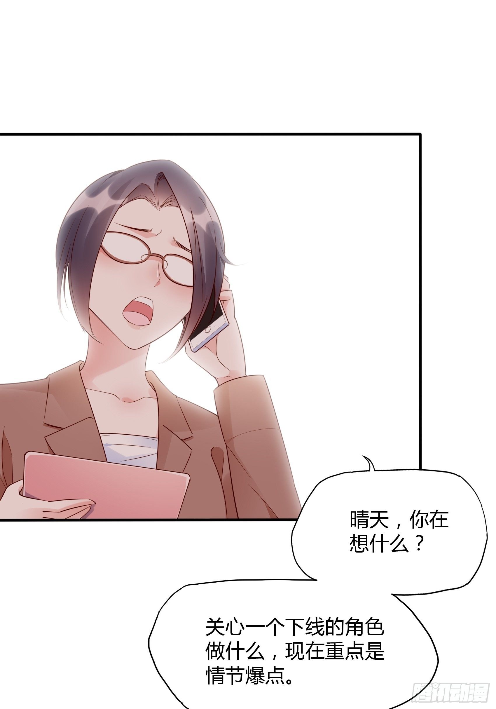 《渣女求生日记》14‘鱼缸’还是有点用的嘛 第11页