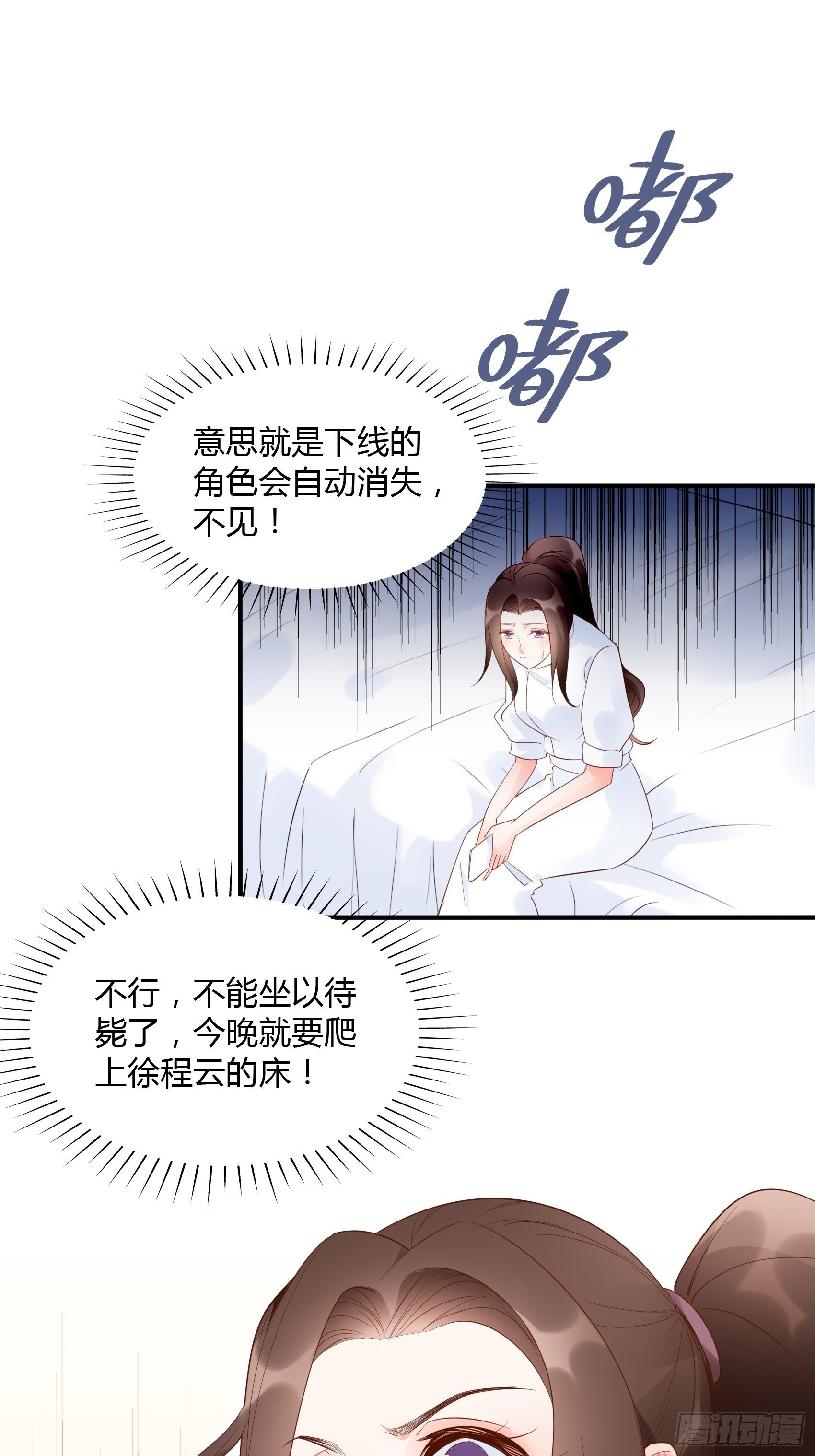 《渣女求生日记》14‘鱼缸’还是有点用的嘛 第14页