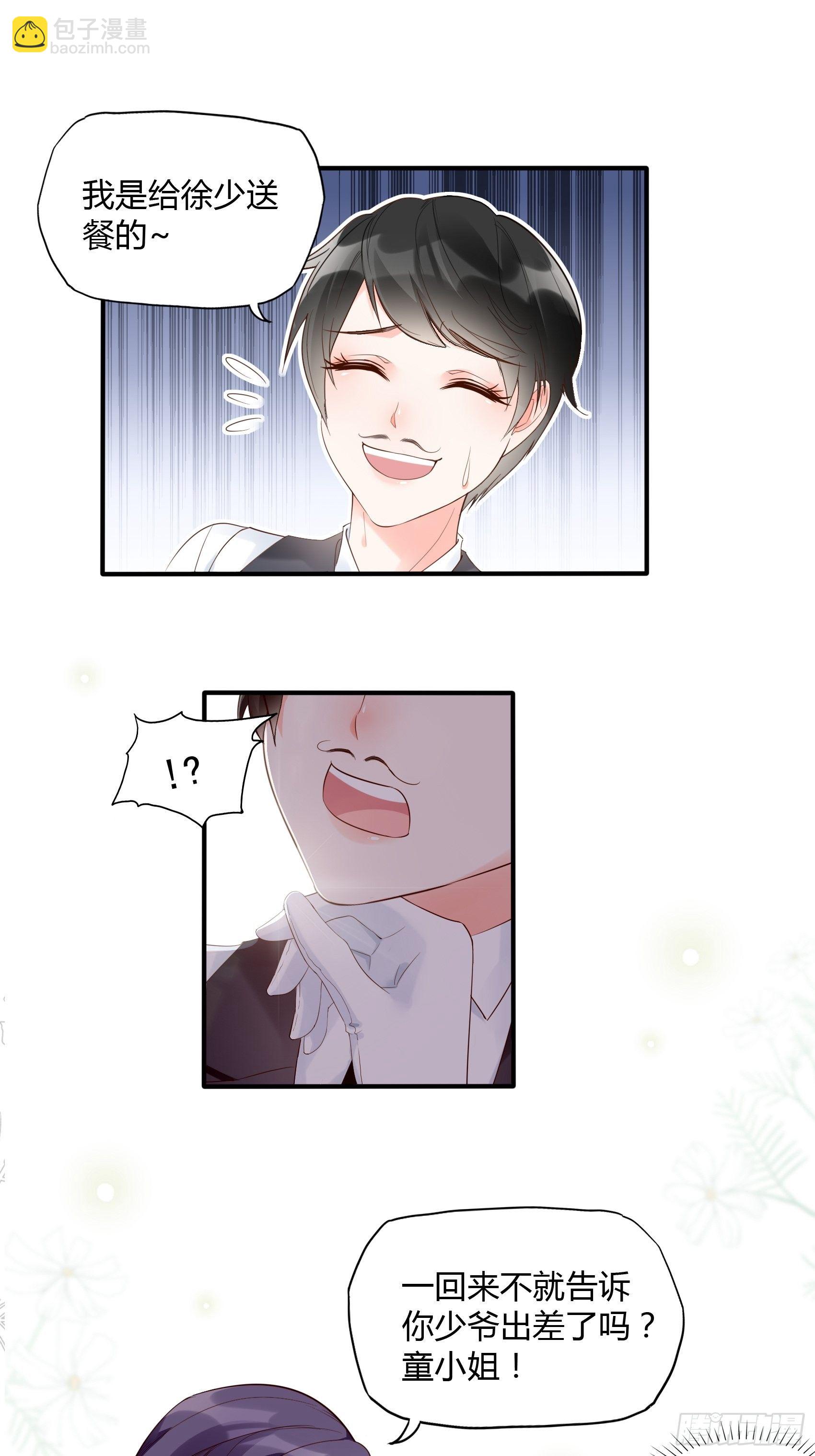 《渣女求生日记》14‘鱼缸’还是有点用的嘛 第19页