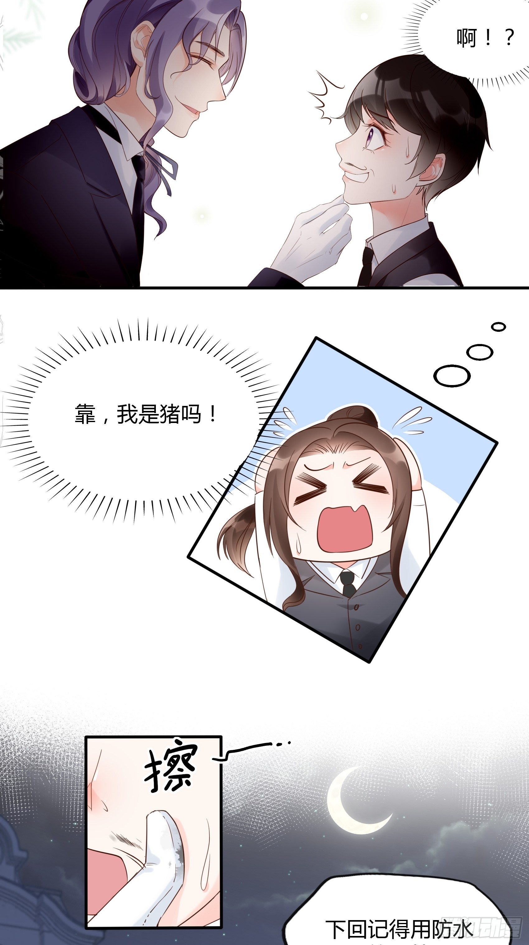 《渣女求生日记》14‘鱼缸’还是有点用的嘛 第20页
