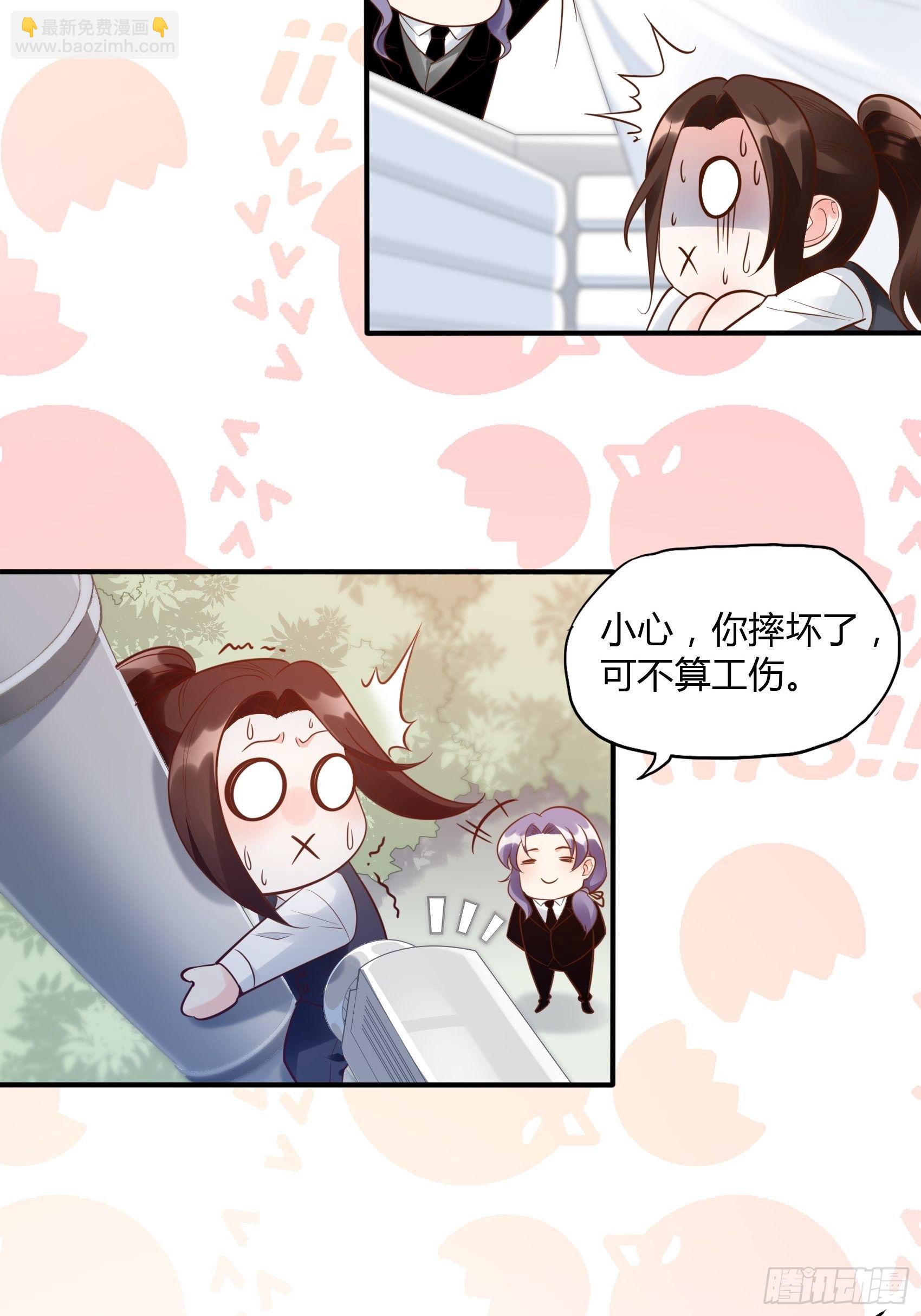 《渣女求生日记》14‘鱼缸’还是有点用的嘛 第23页