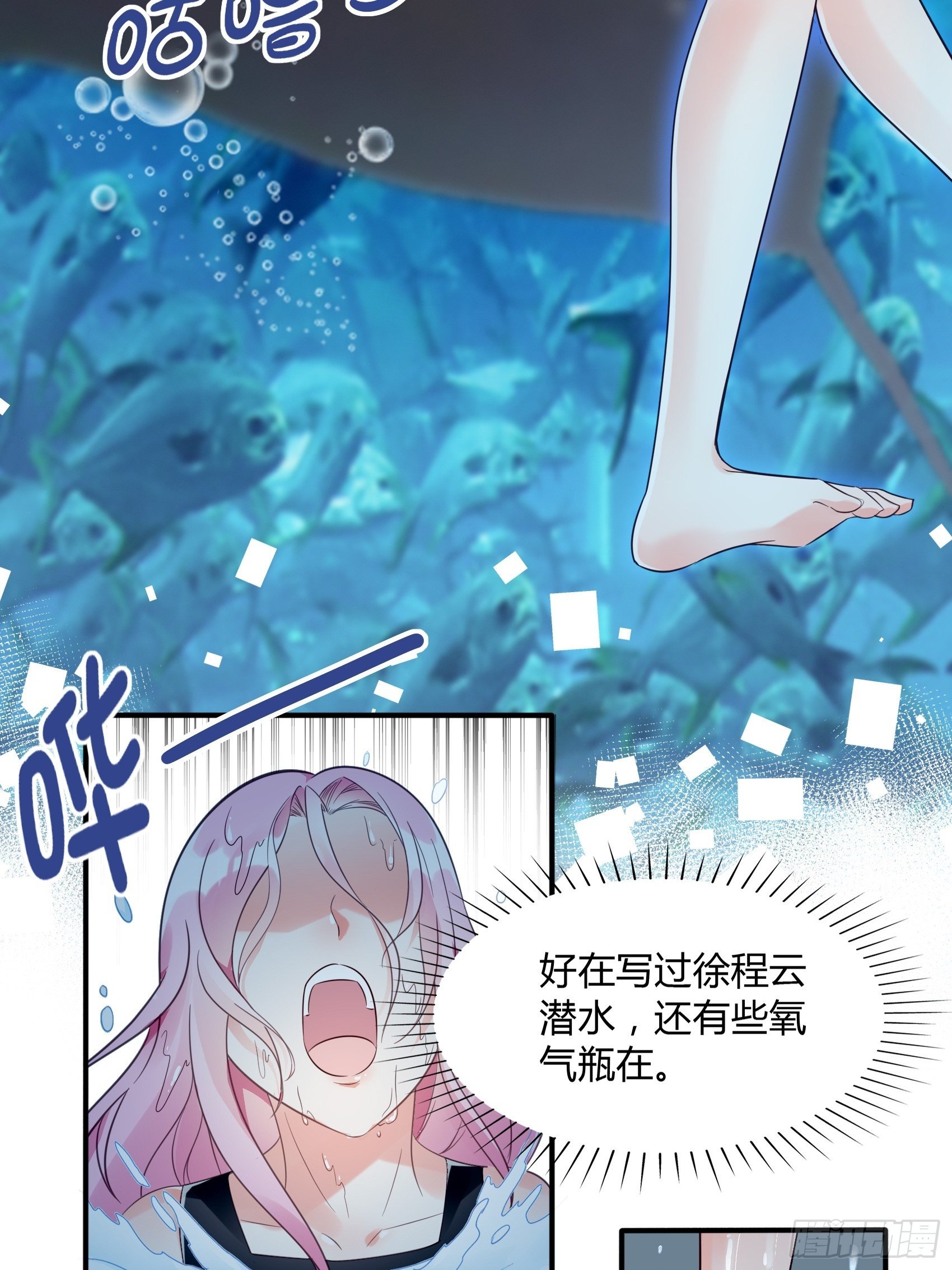 《渣女求生日记》14‘鱼缸’还是有点用的嘛 第30页