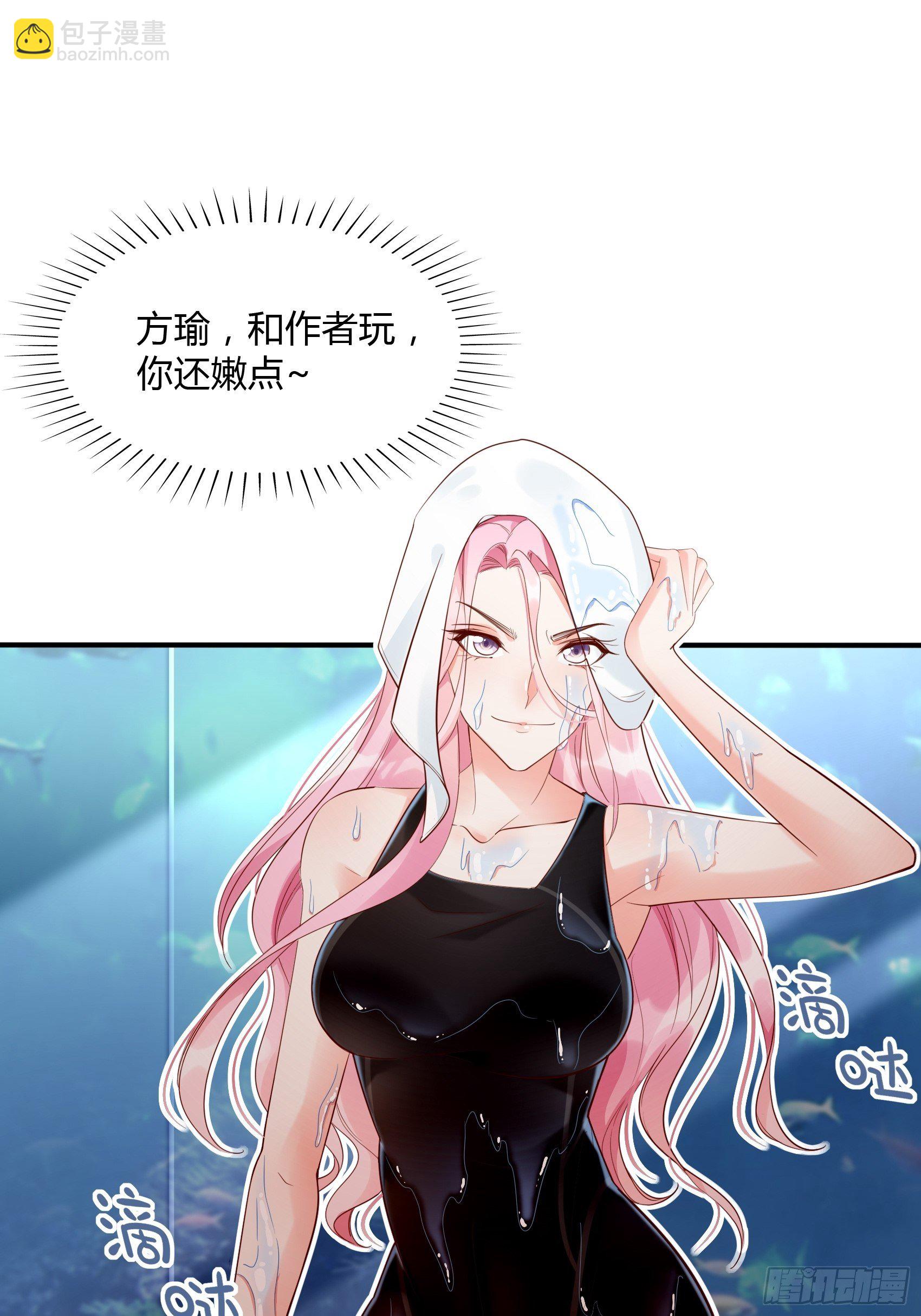 《渣女求生日记》14‘鱼缸’还是有点用的嘛 第32页