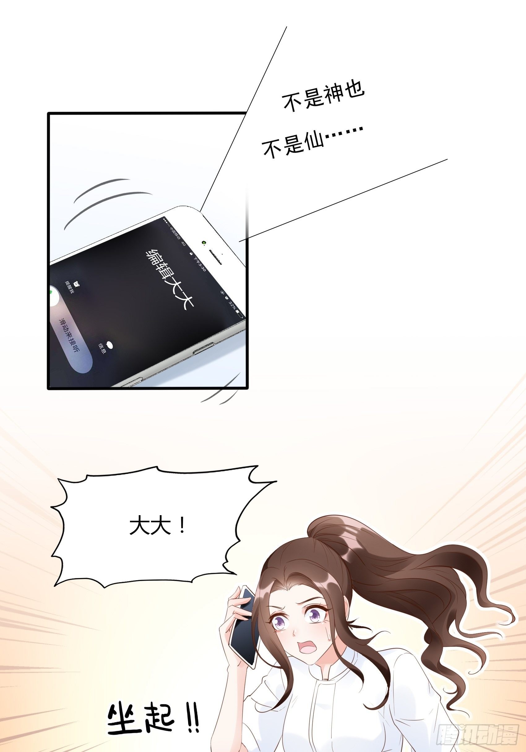 《渣女求生日记》14‘鱼缸’还是有点用的嘛 第8页