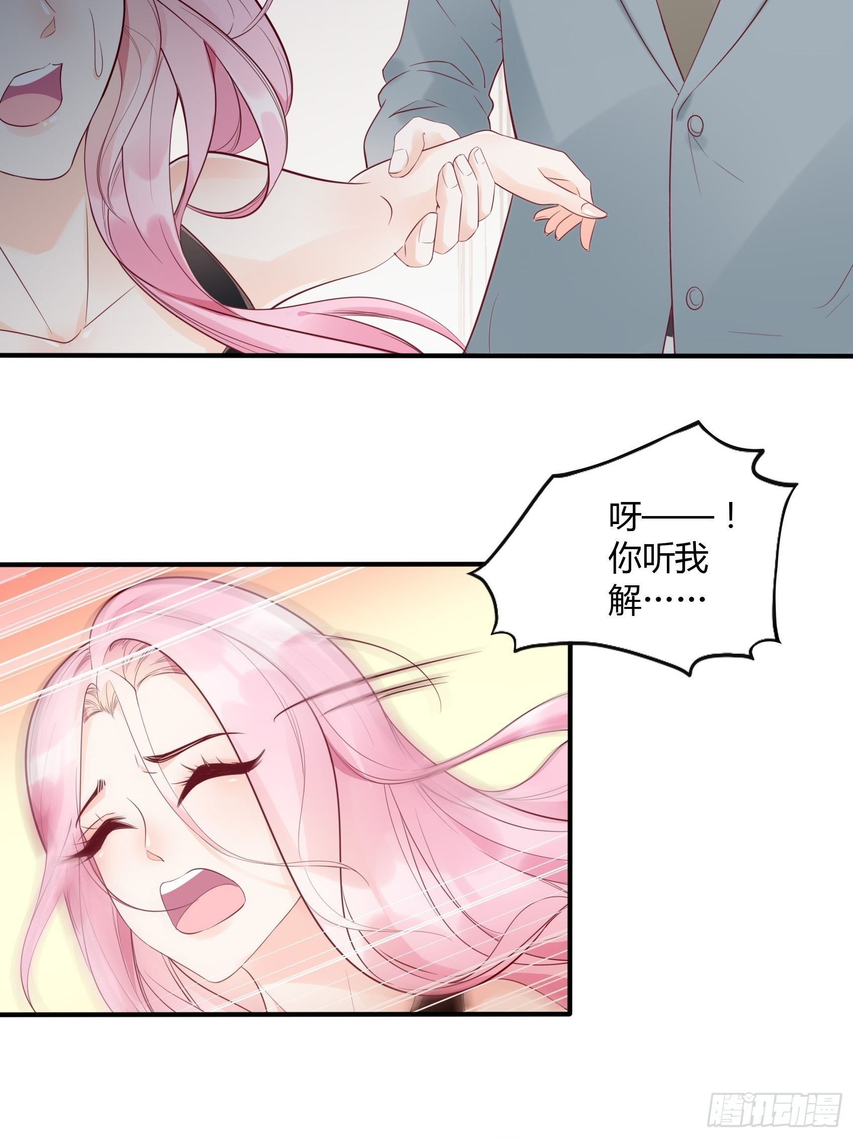 《渣女求生日记》15女人你在玩火！ 第12页