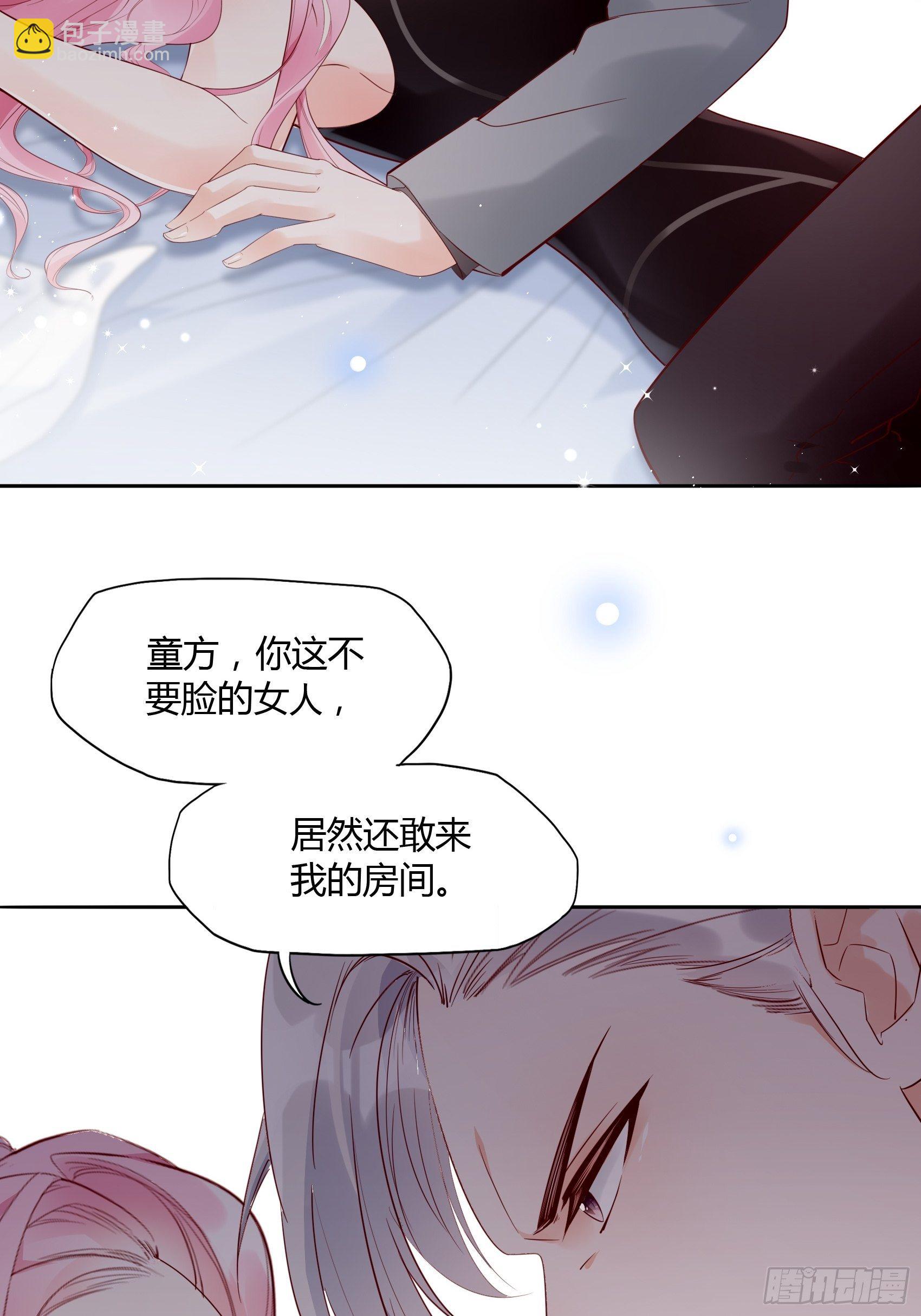 《渣女求生日记》15女人你在玩火！ 第16页