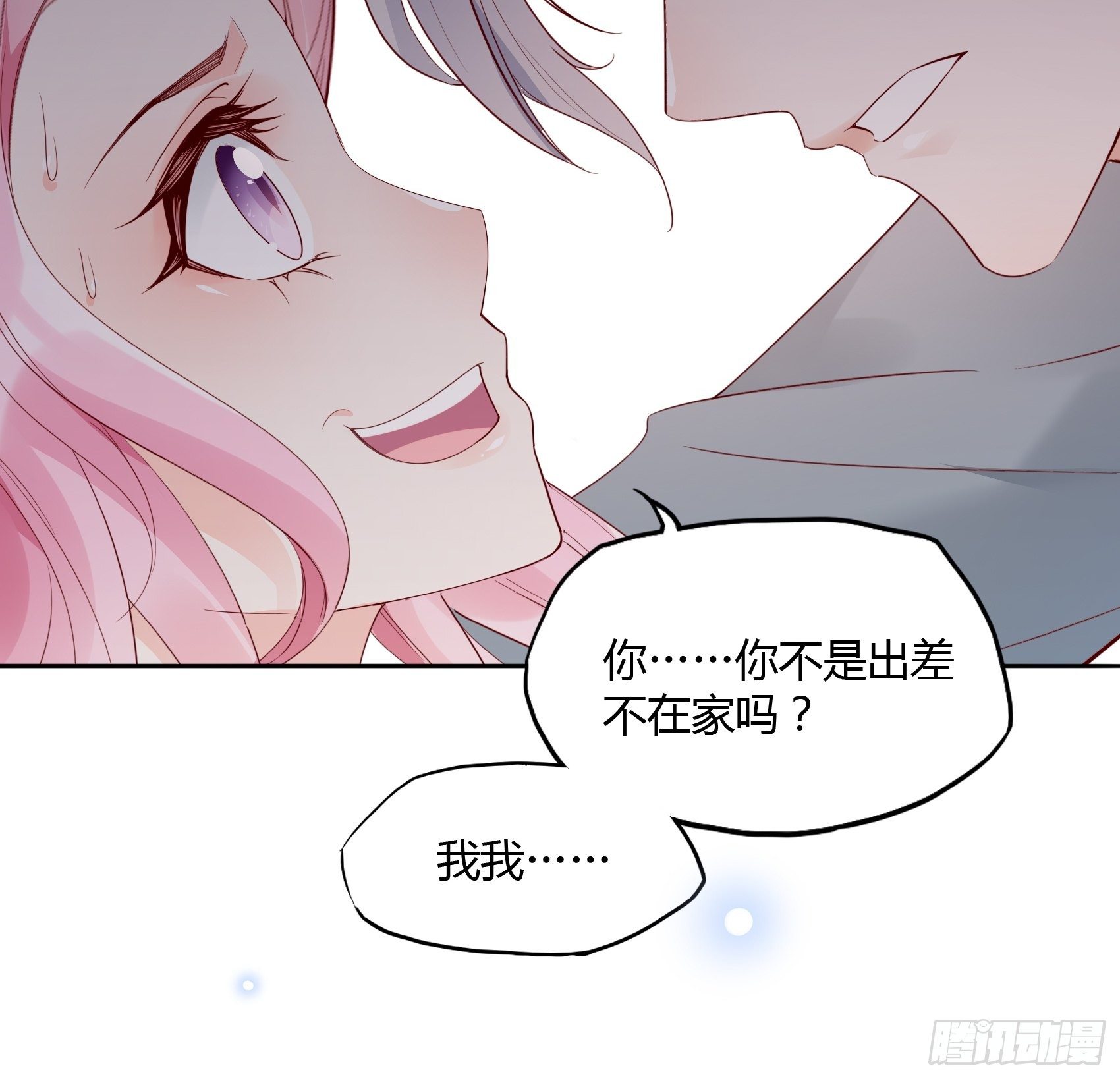 《渣女求生日记》15女人你在玩火！ 第17页