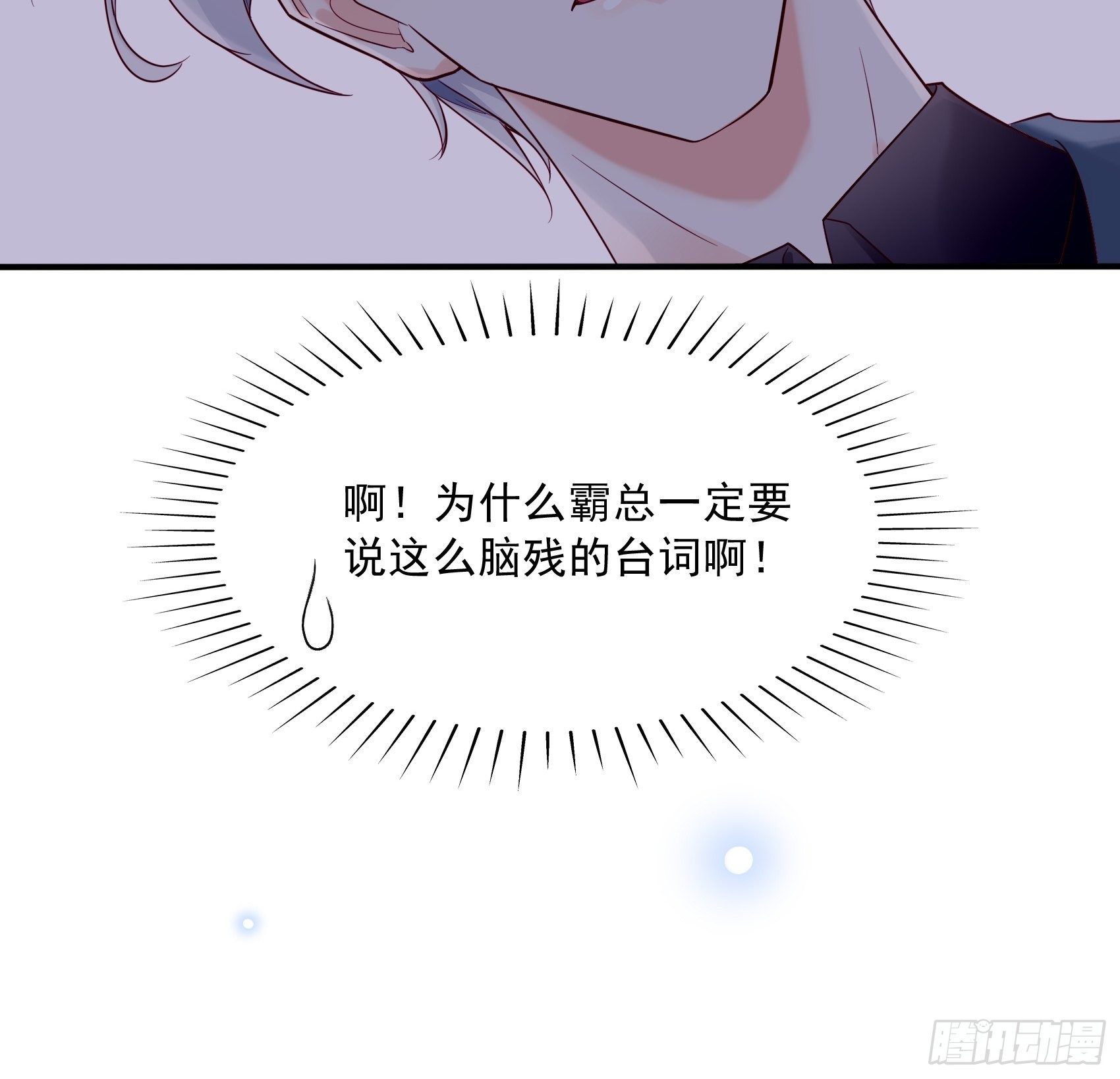 《渣女求生日记》15女人你在玩火！ 第20页