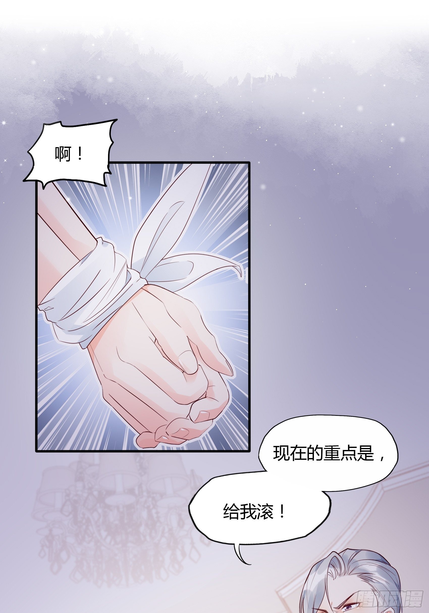 《渣女求生日记》15女人你在玩火！ 第21页