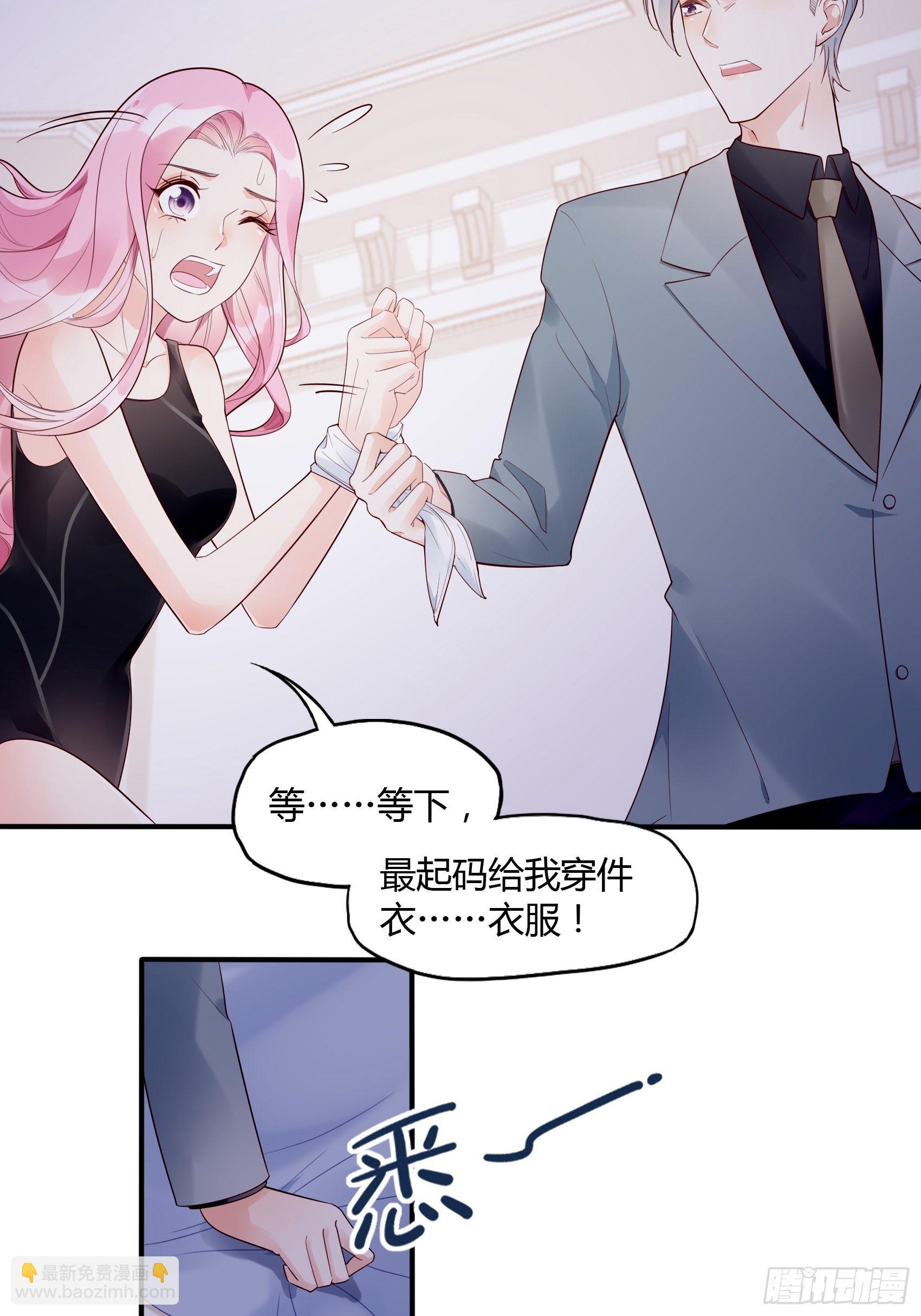 《渣女求生日记》15女人你在玩火！ 第22页