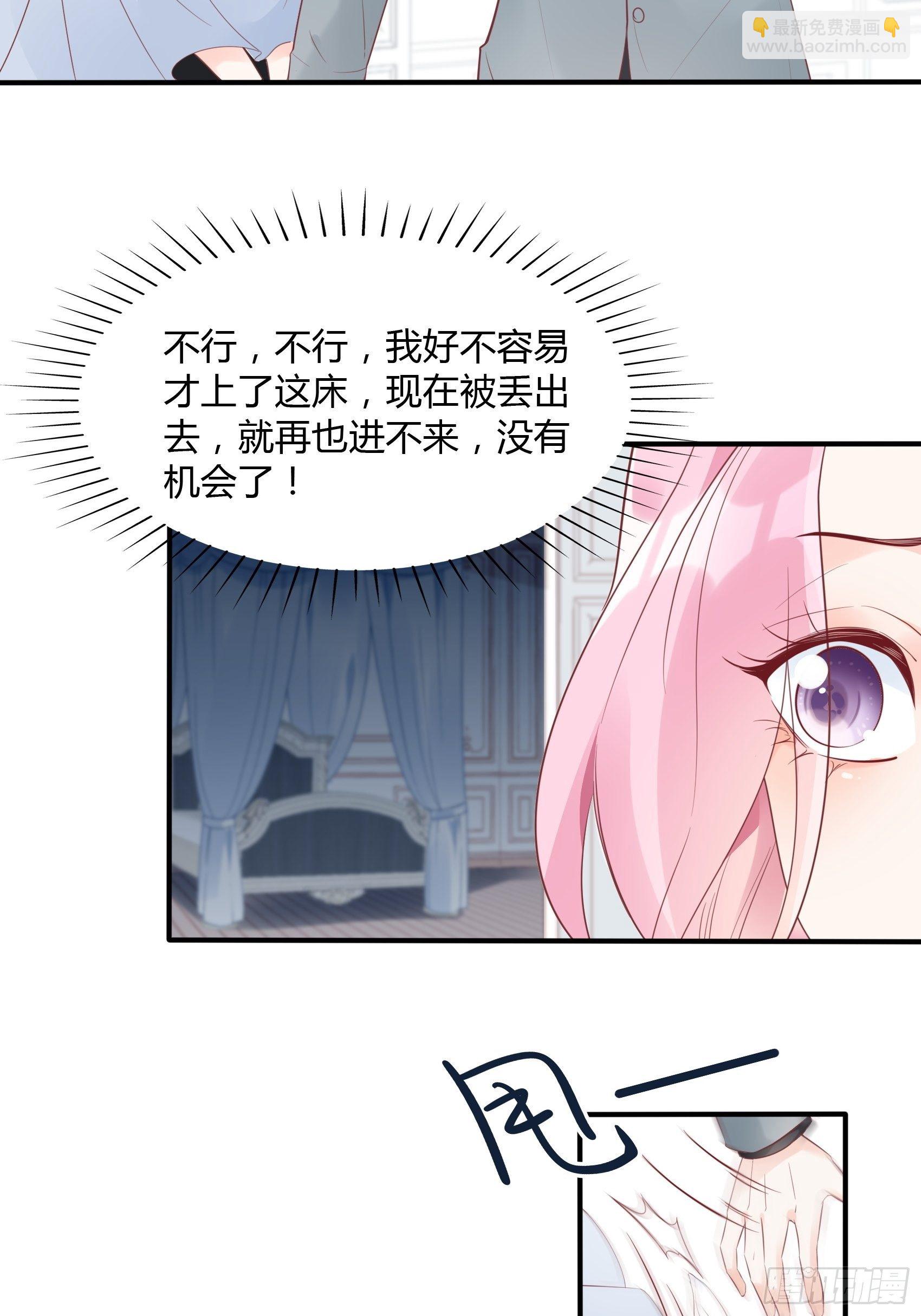 《渣女求生日记》15女人你在玩火！ 第25页