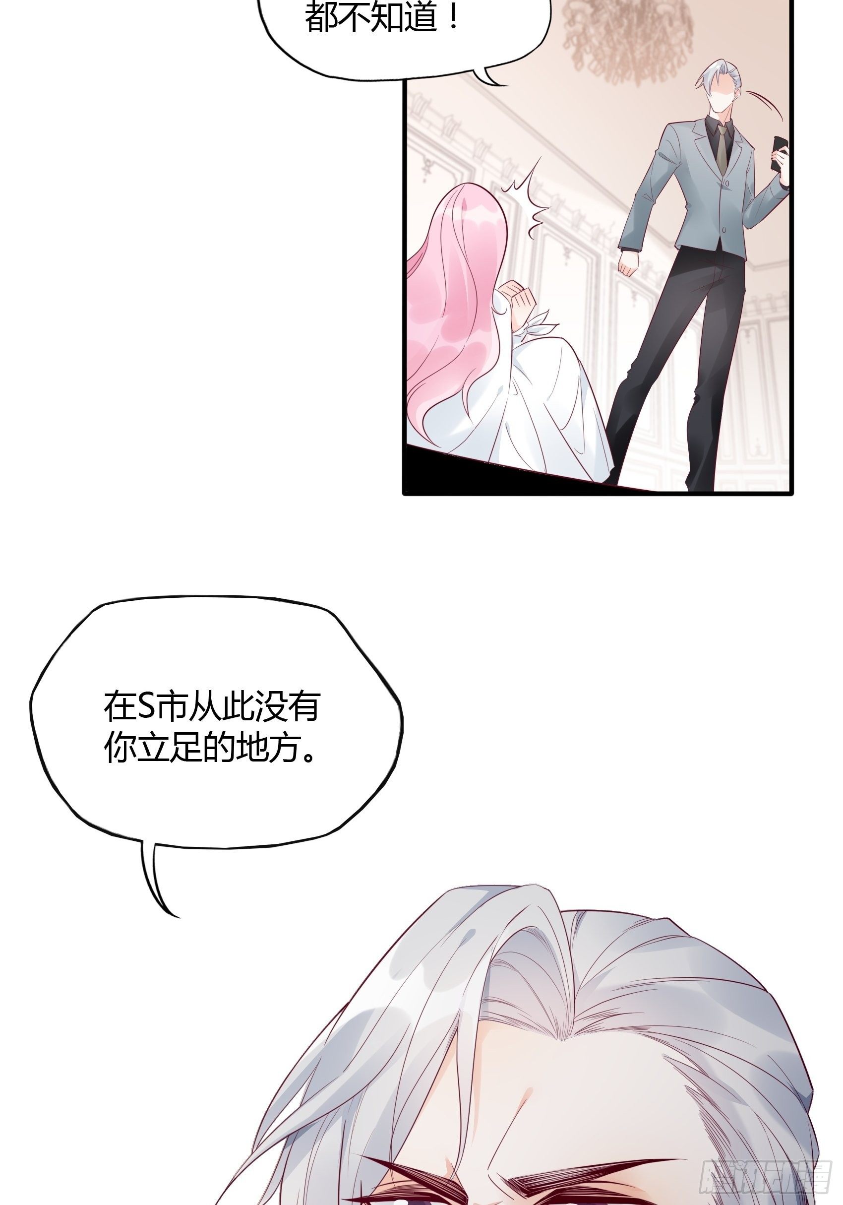 《渣女求生日记》15女人你在玩火！ 第28页