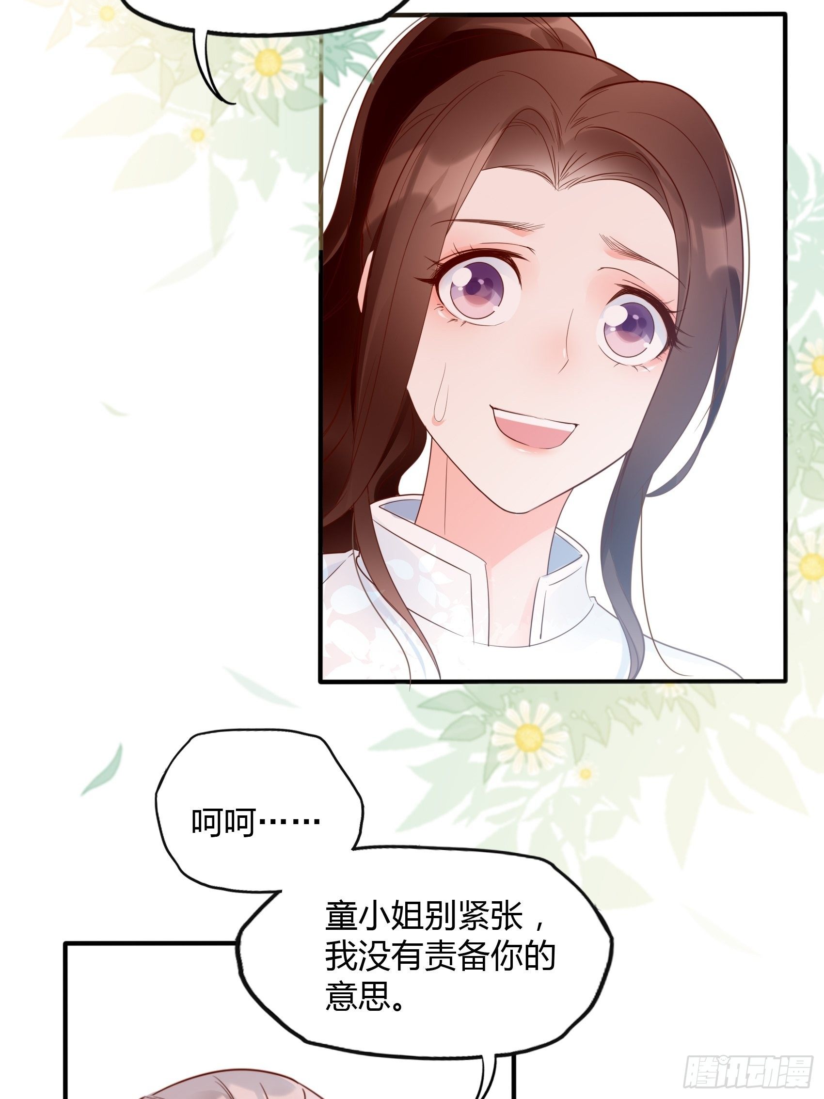 《渣女求生日记》13真把我当佣人使唤啊！ 第10页