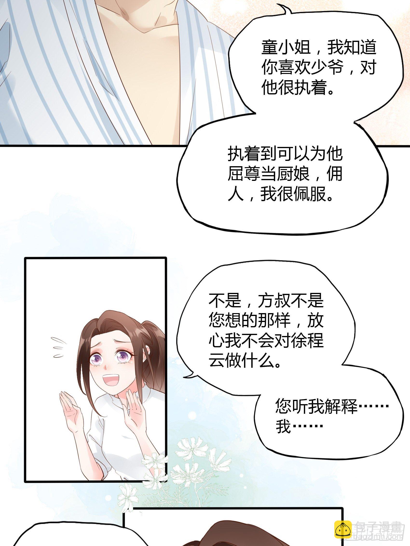 《渣女求生日记》13真把我当佣人使唤啊！ 第13页