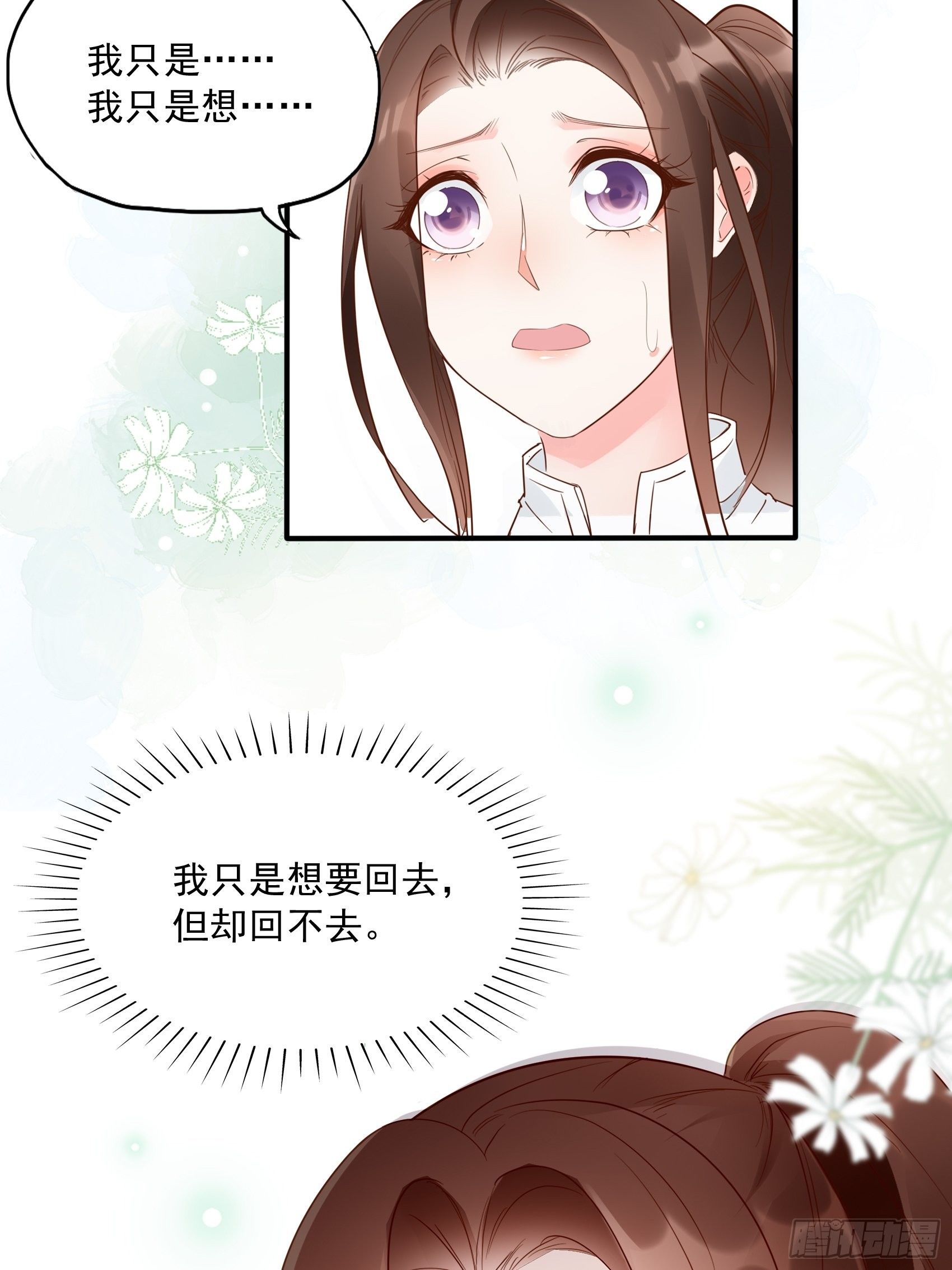 《渣女求生日记》13真把我当佣人使唤啊！ 第14页