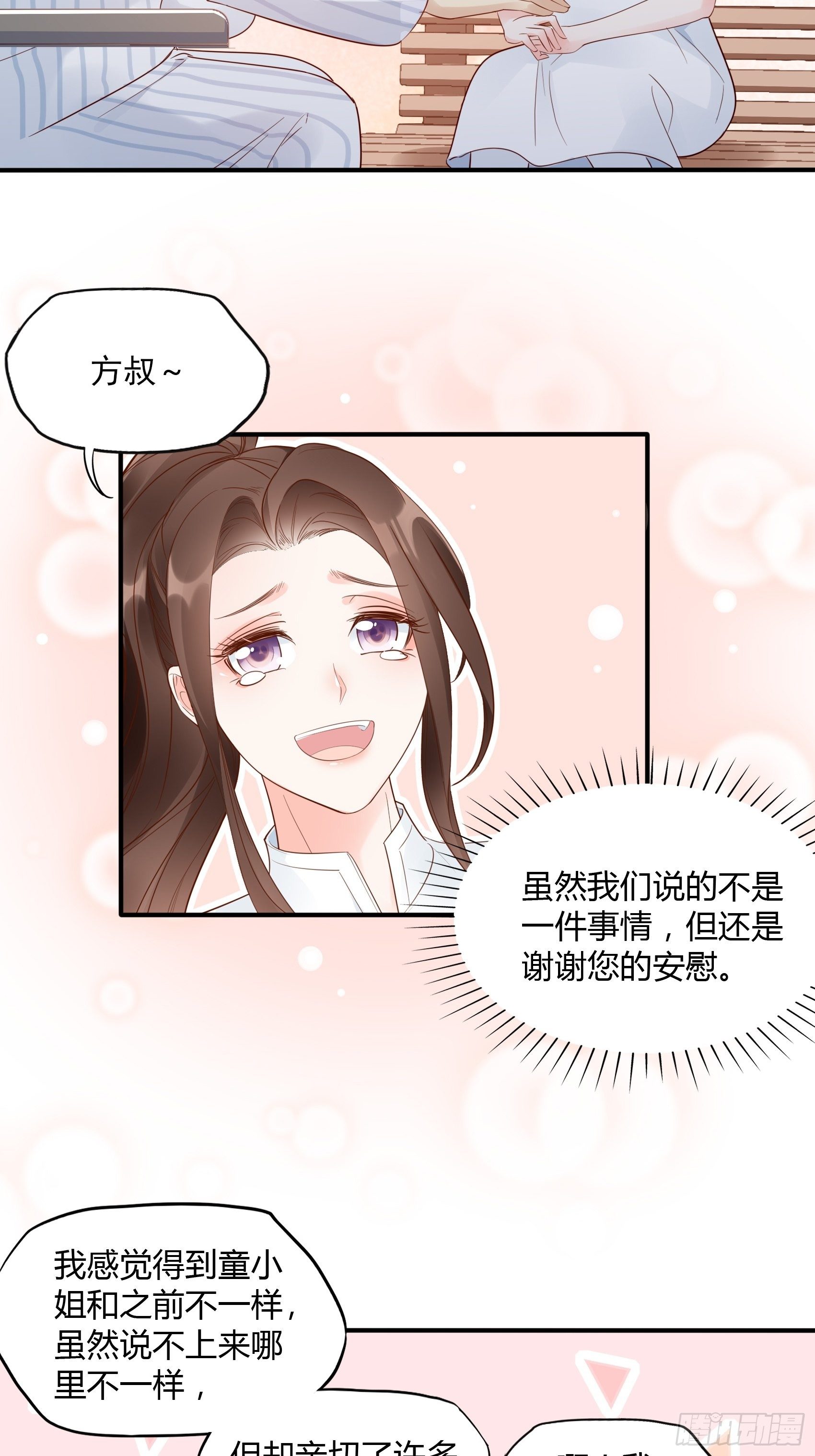 《渣女求生日记》13真把我当佣人使唤啊！ 第17页