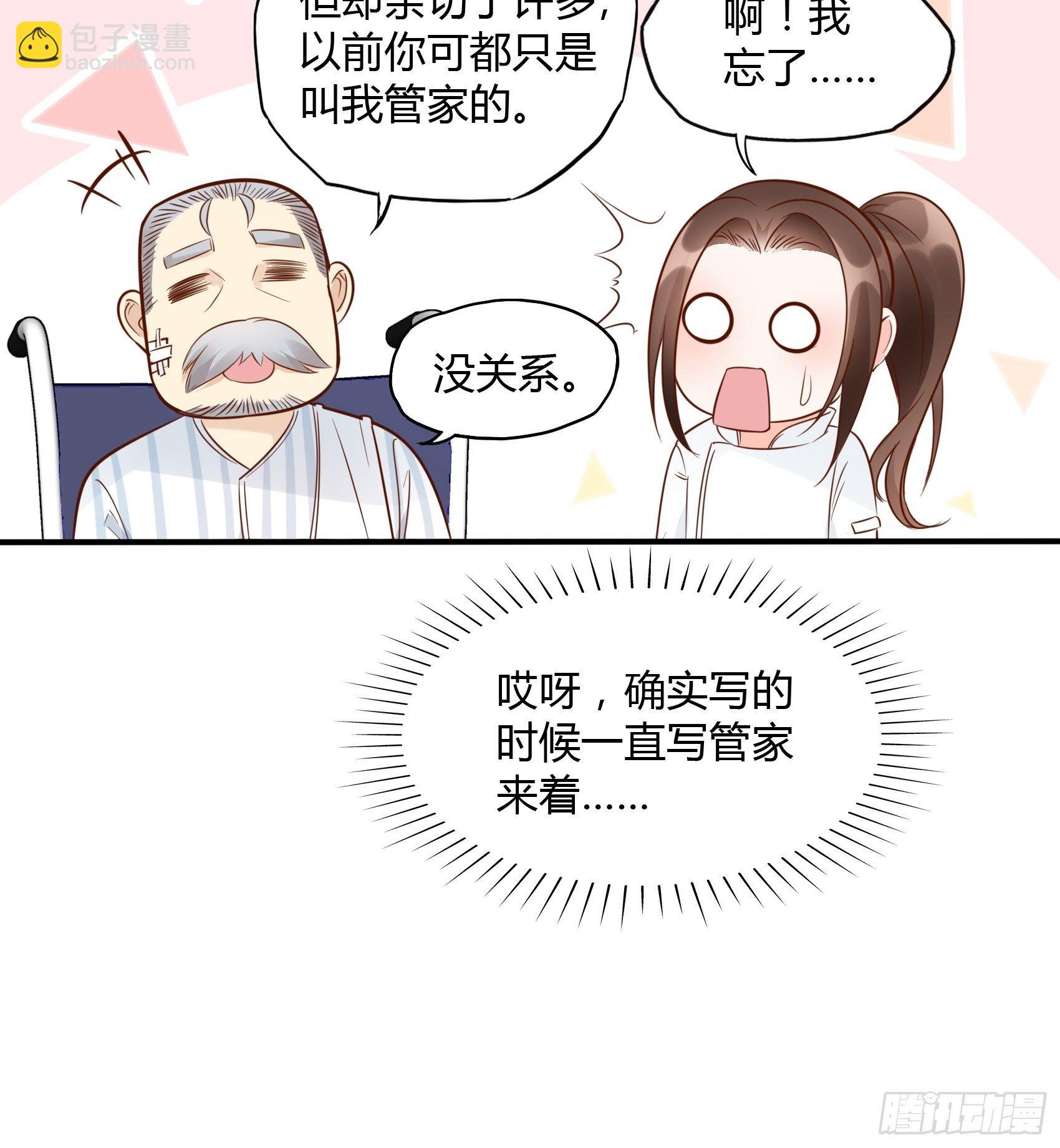 《渣女求生日记》13真把我当佣人使唤啊！ 第18页