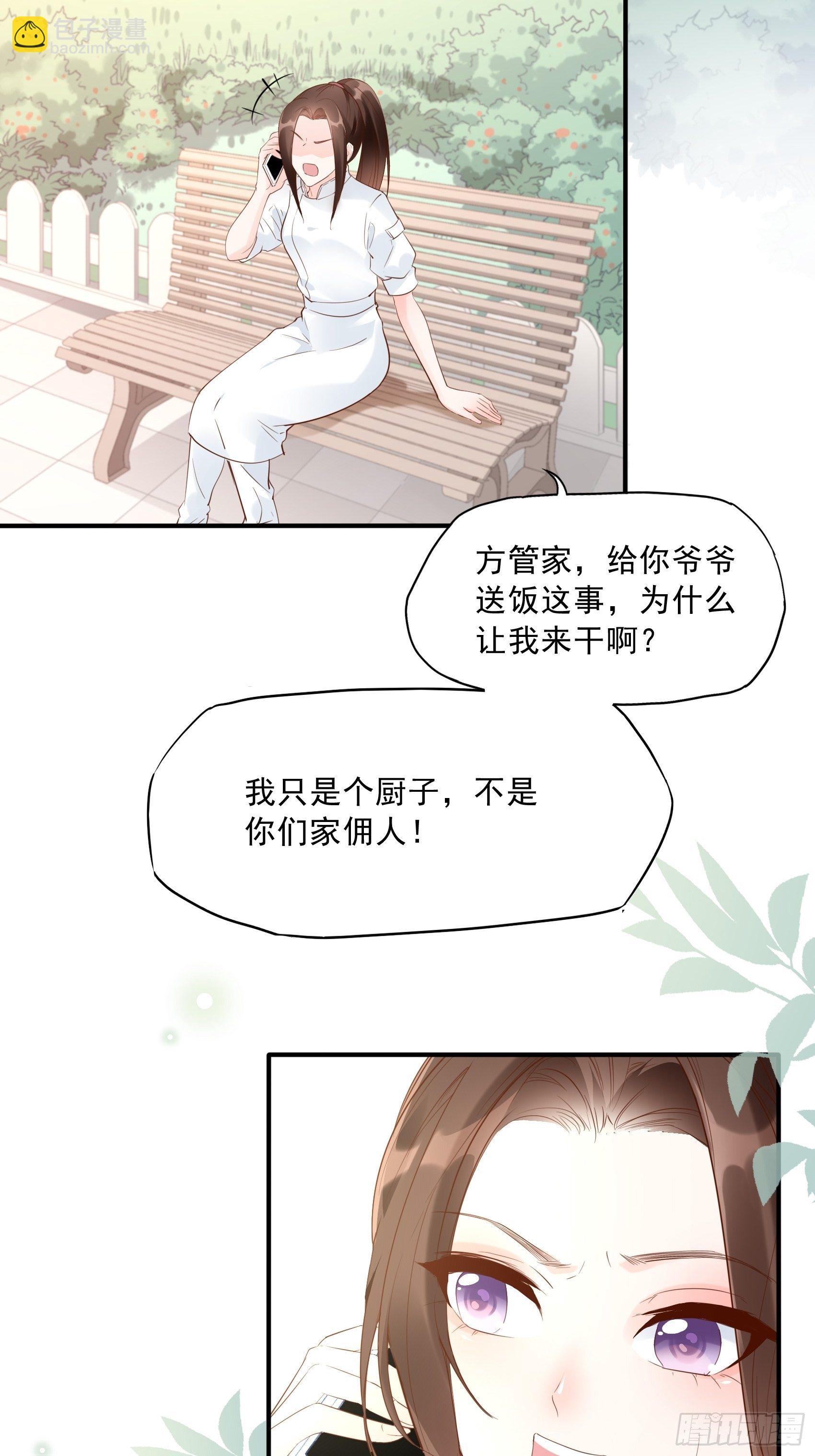 《渣女求生日记》13真把我当佣人使唤啊！ 第3页