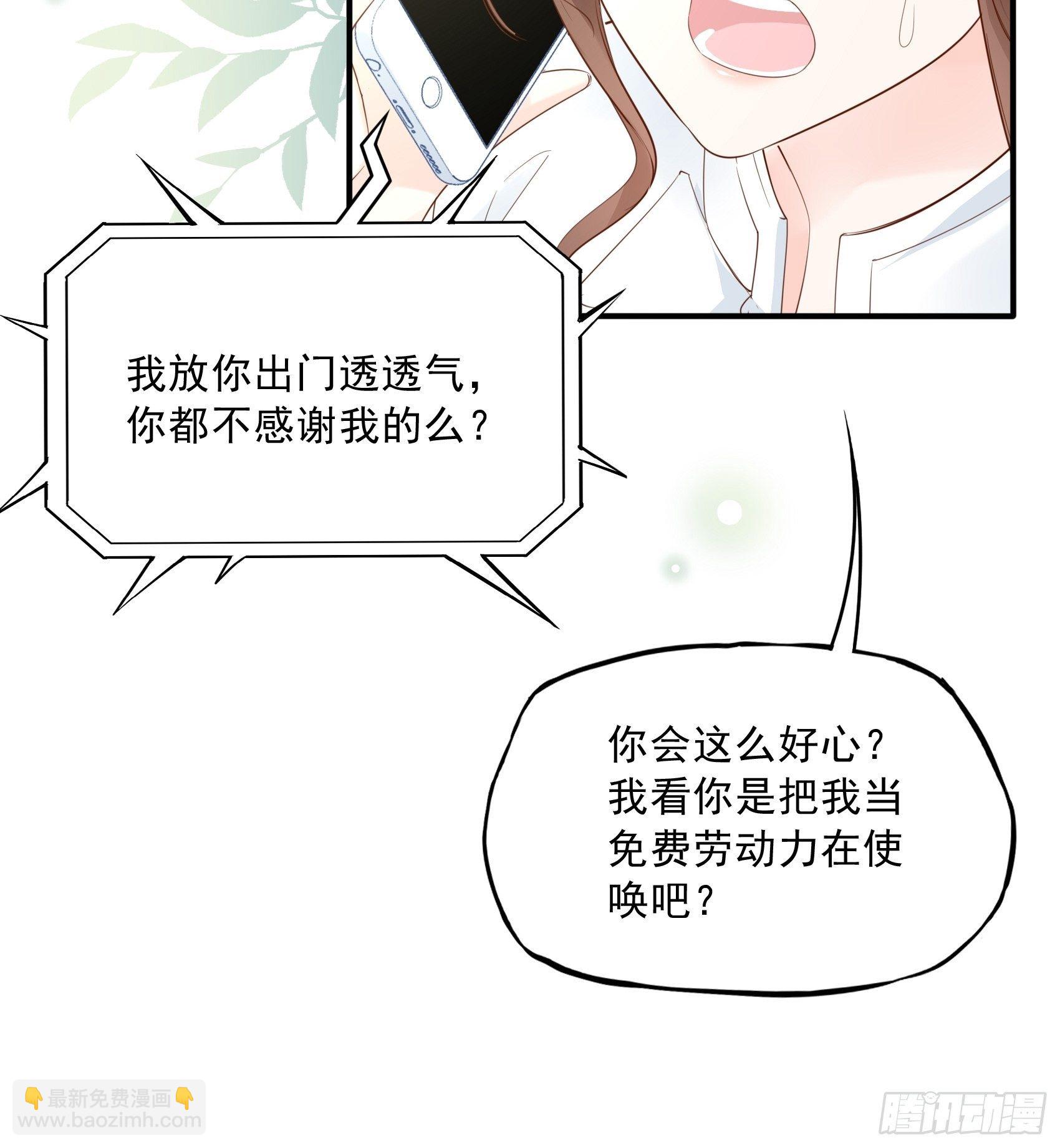 《渣女求生日记》13真把我当佣人使唤啊！ 第4页