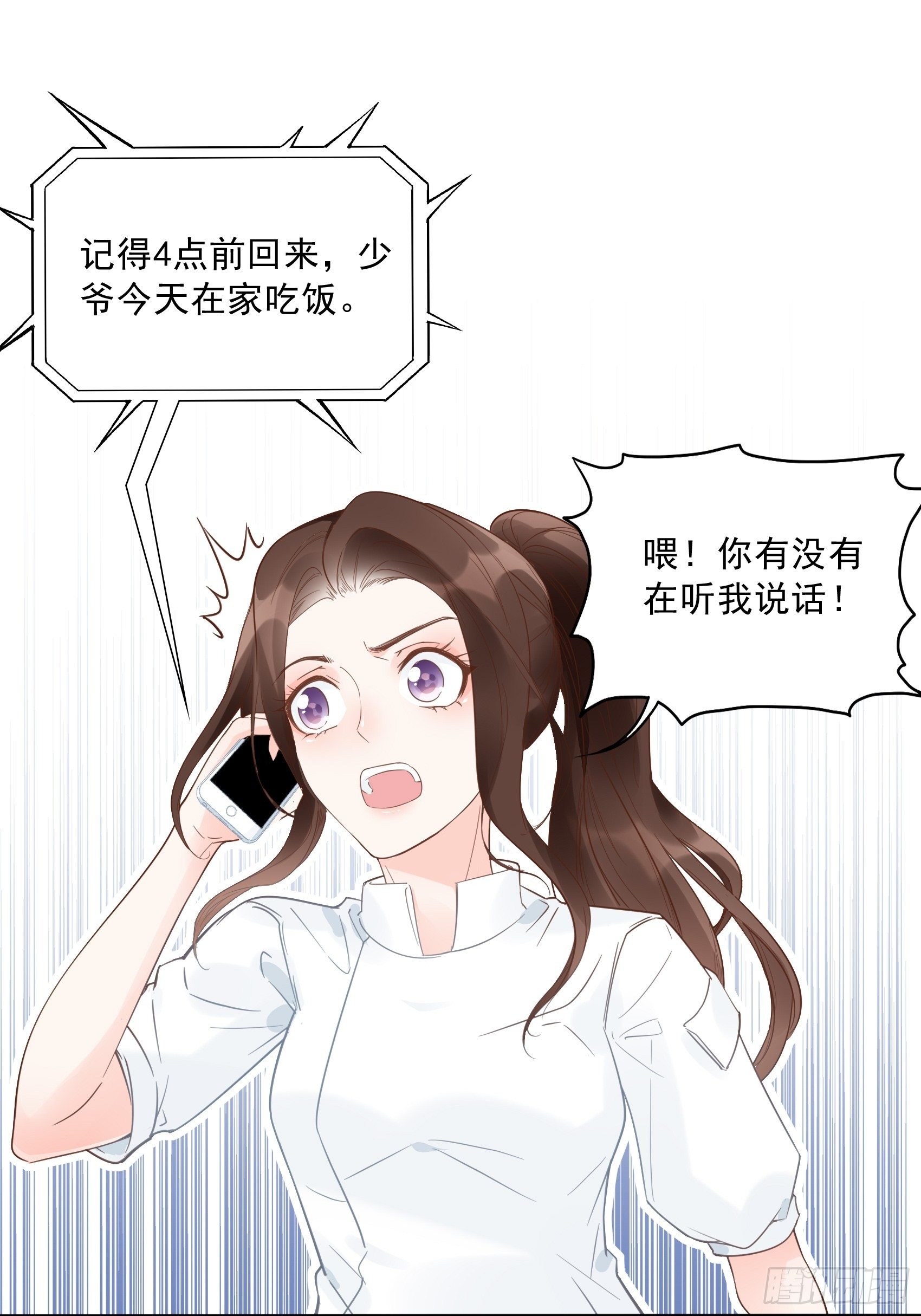 《渣女求生日记》13真把我当佣人使唤啊！ 第5页