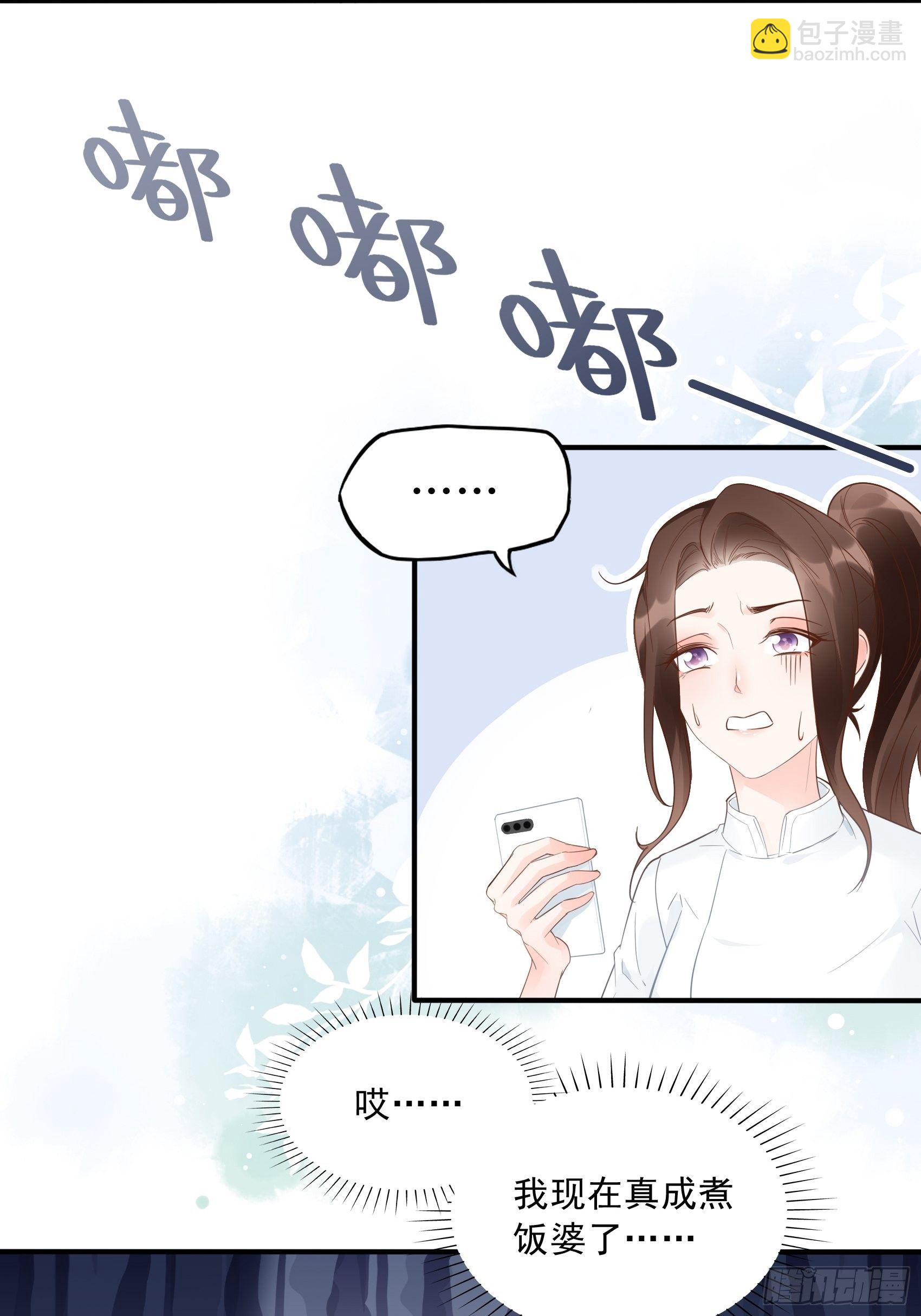 《渣女求生日记》13真把我当佣人使唤啊！ 第6页