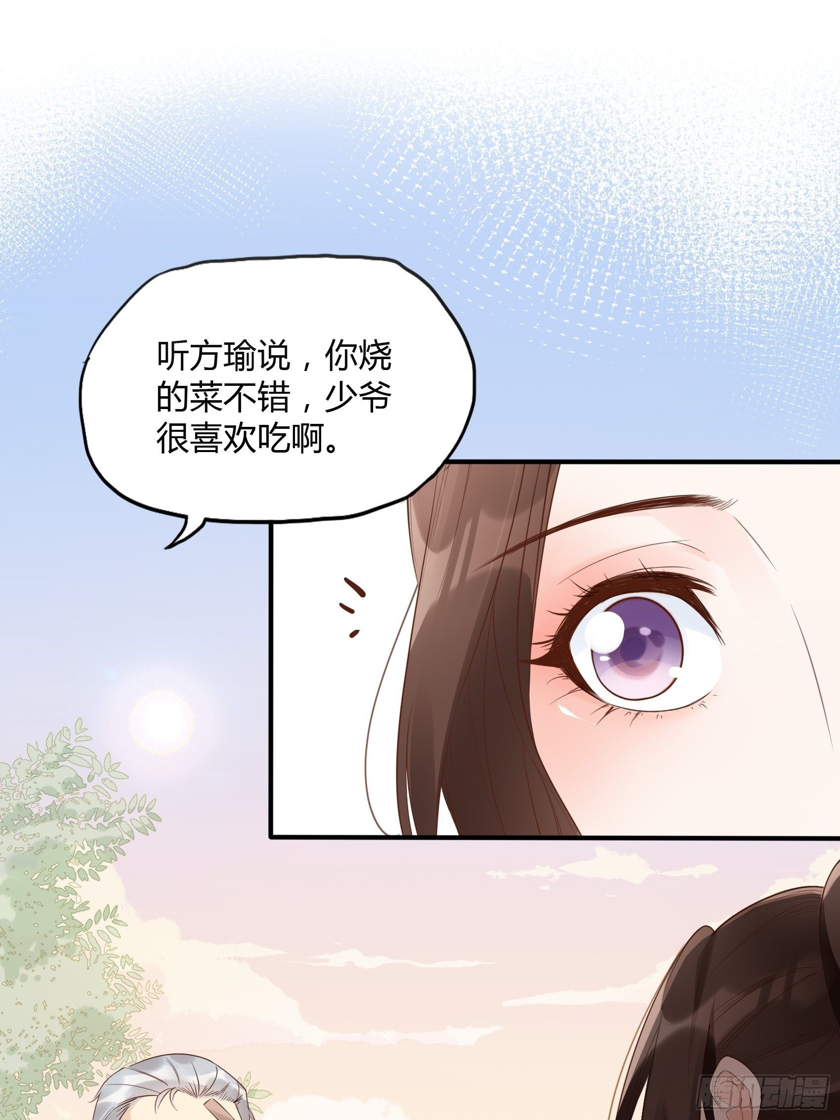 《渣女求生日记》13真把我当佣人使唤啊！ 第8页