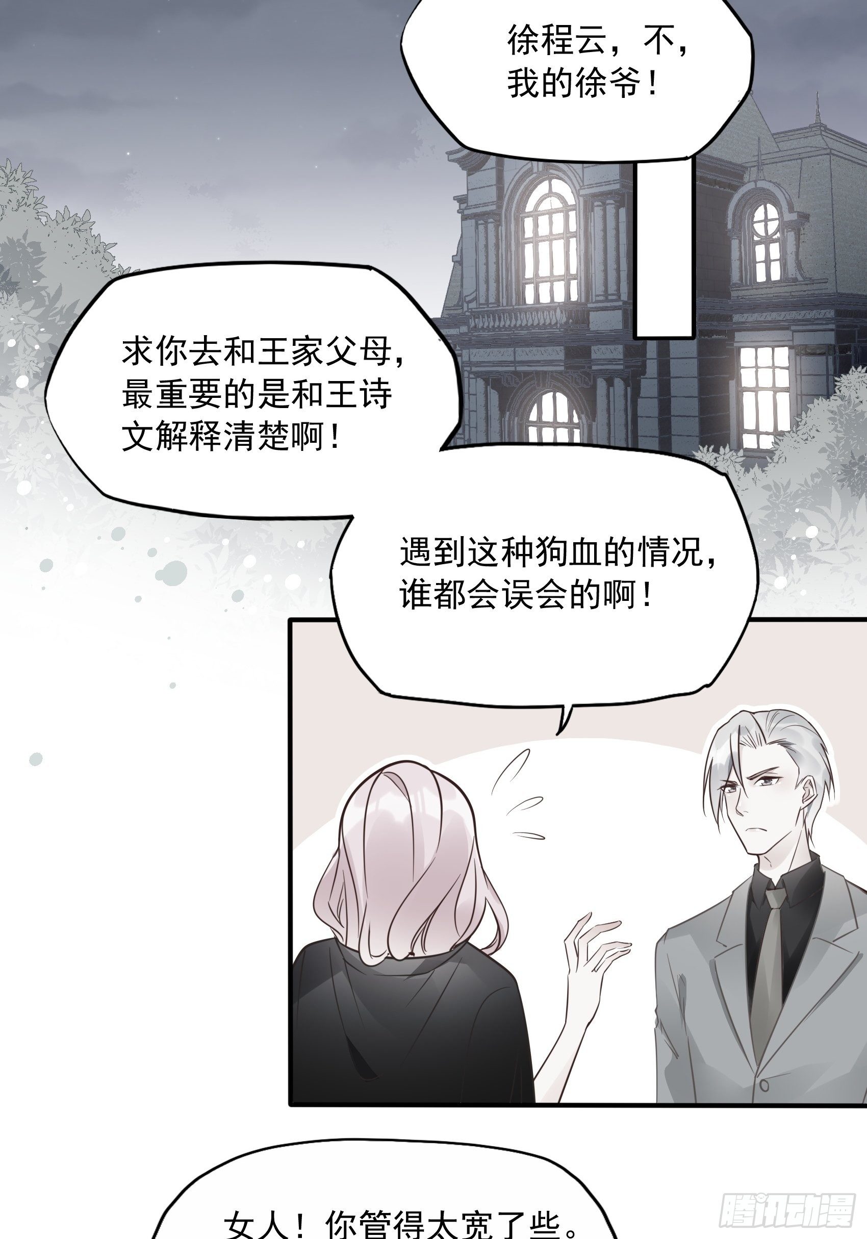 《渣女求生日记》19上头条了！ 第10页