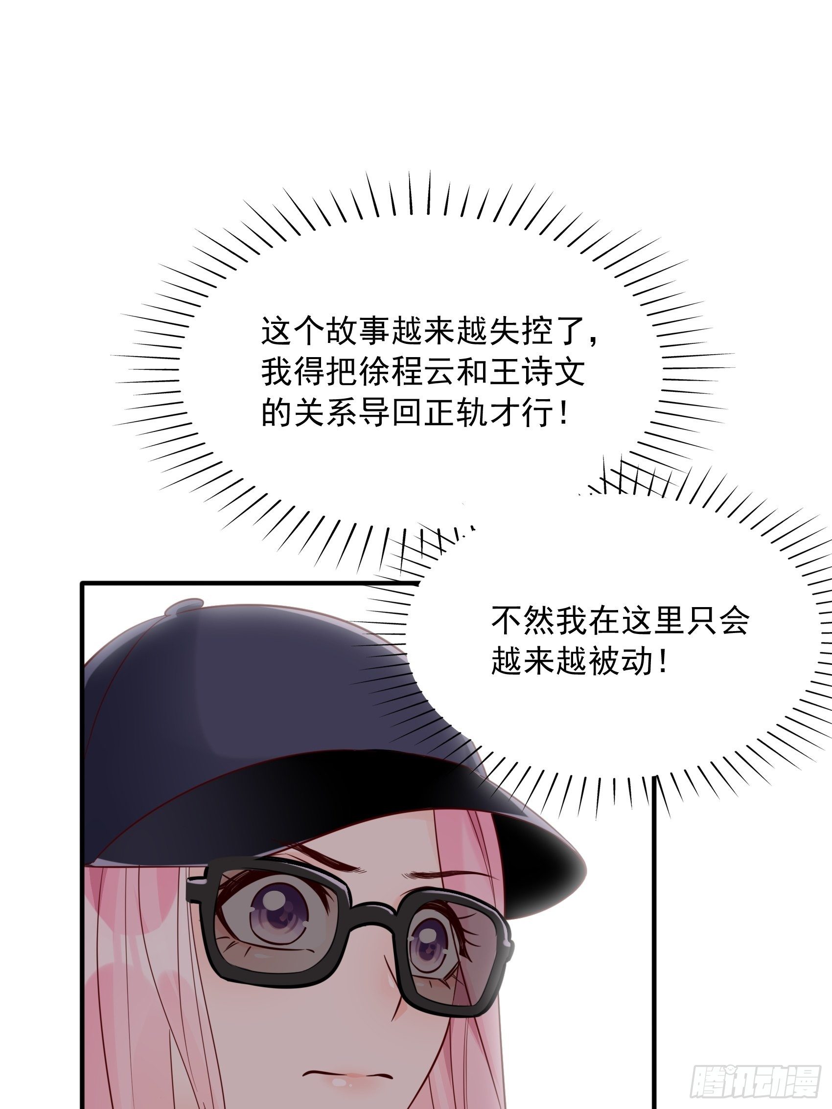 《渣女求生日记》19上头条了！ 第13页