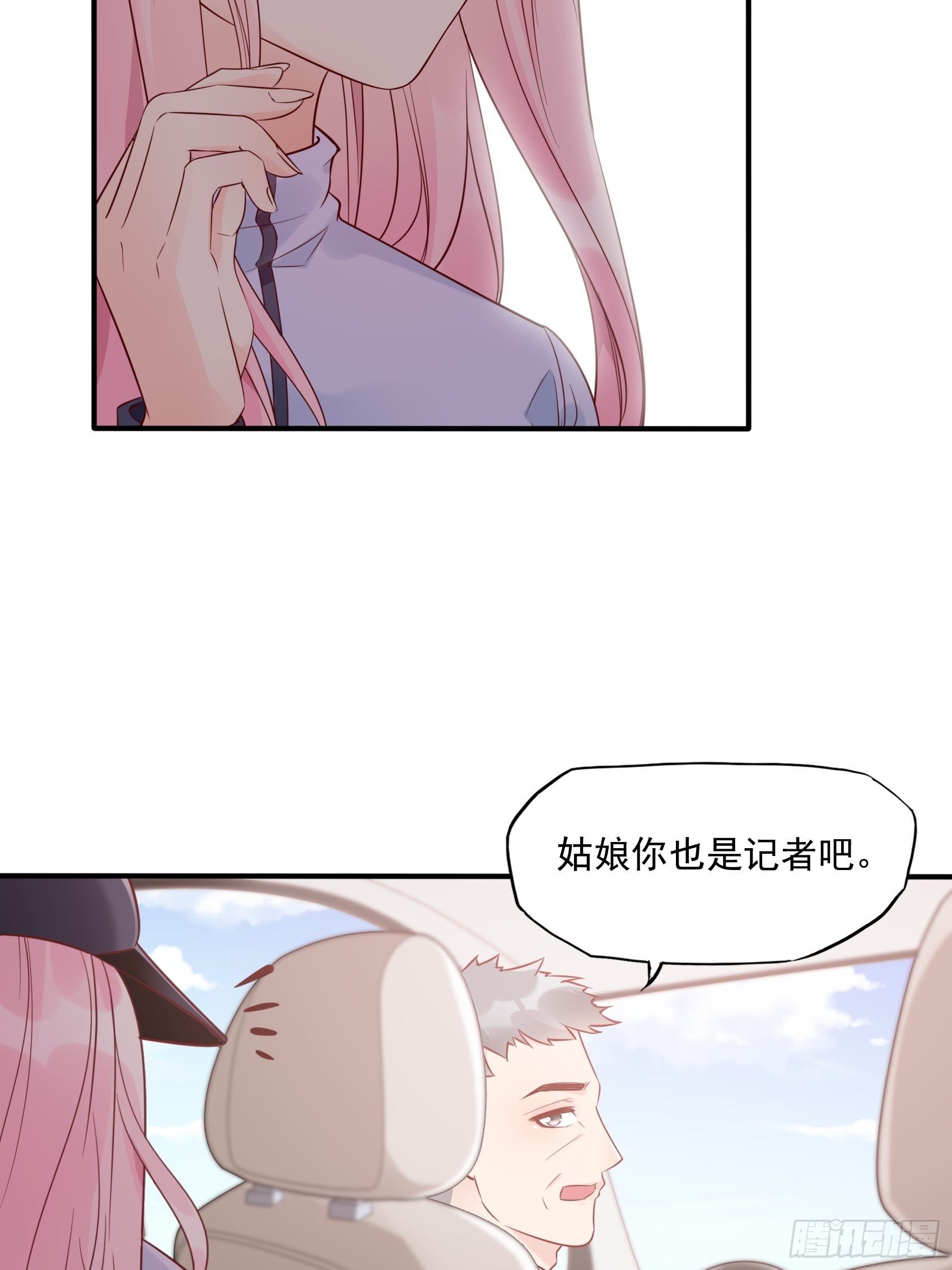 《渣女求生日记》19上头条了！ 第14页