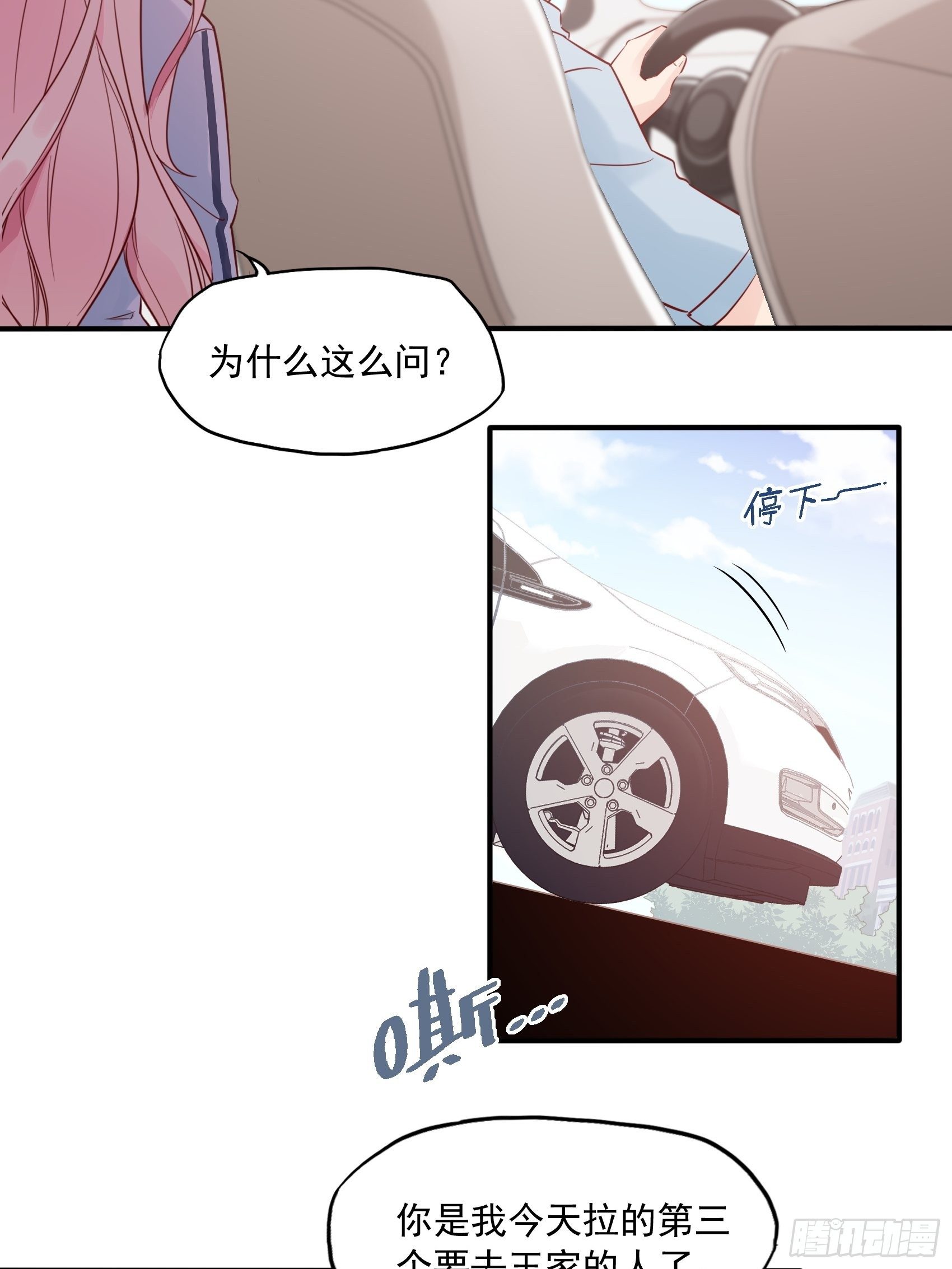 《渣女求生日记》19上头条了！ 第15页