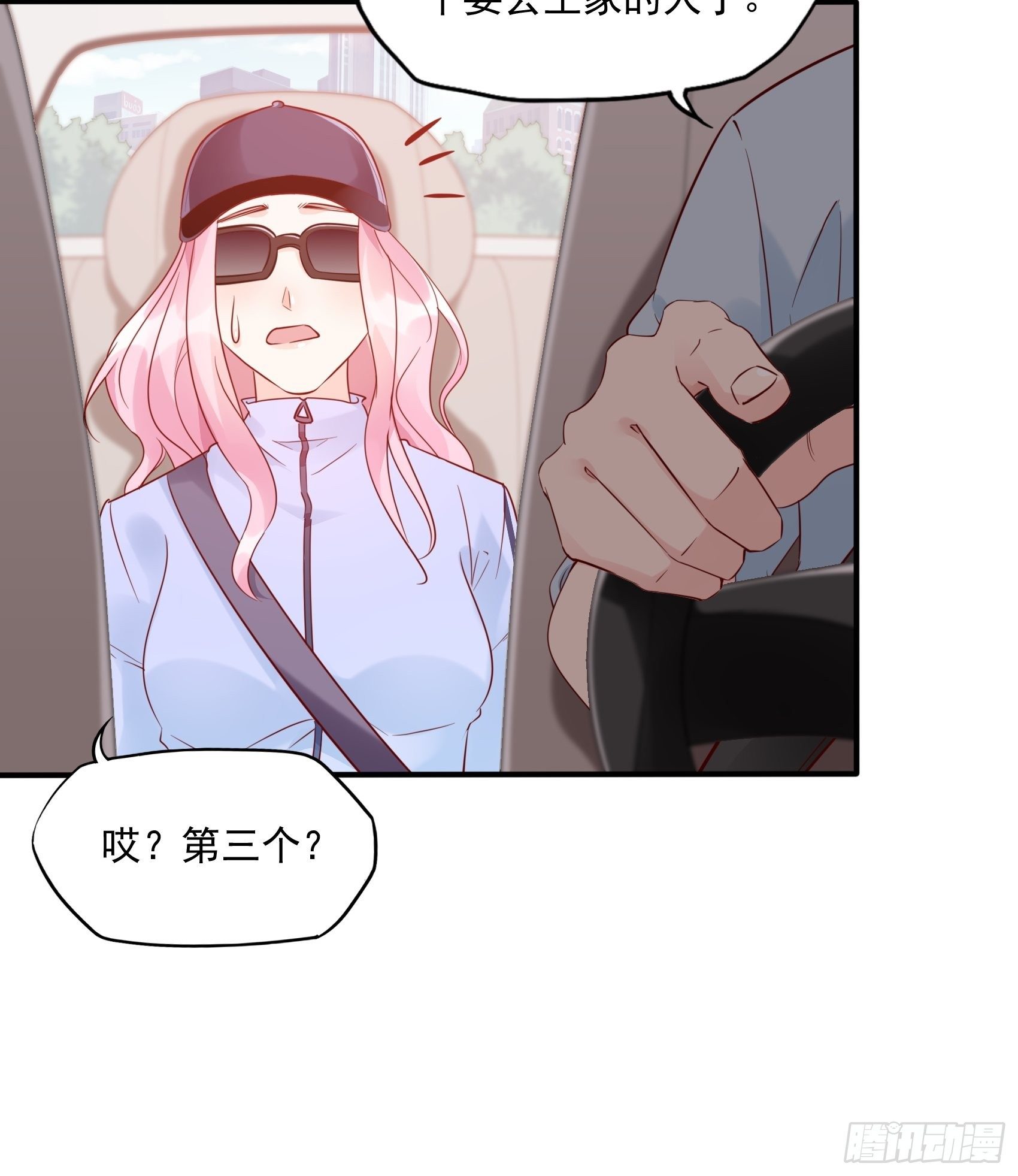 《渣女求生日记》19上头条了！ 第16页