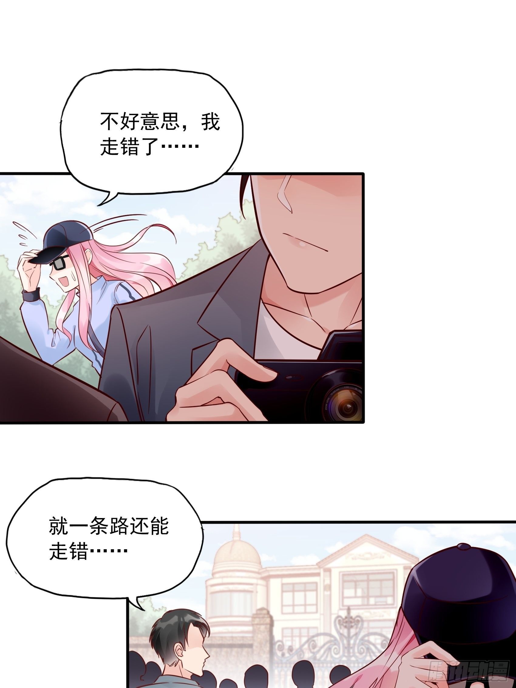 《渣女求生日记》19上头条了！ 第21页