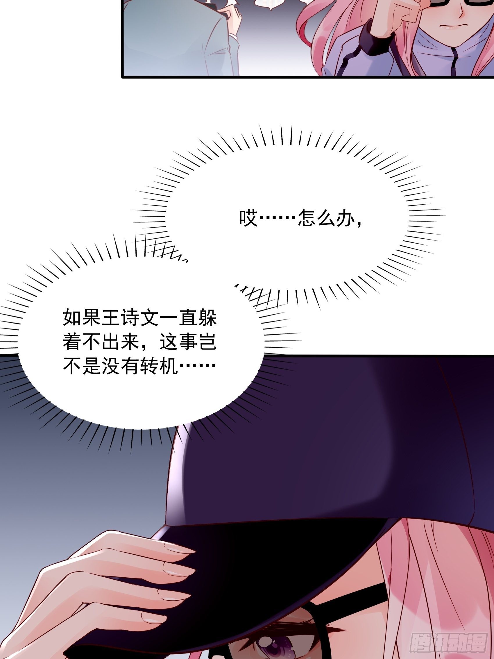 《渣女求生日记》19上头条了！ 第22页