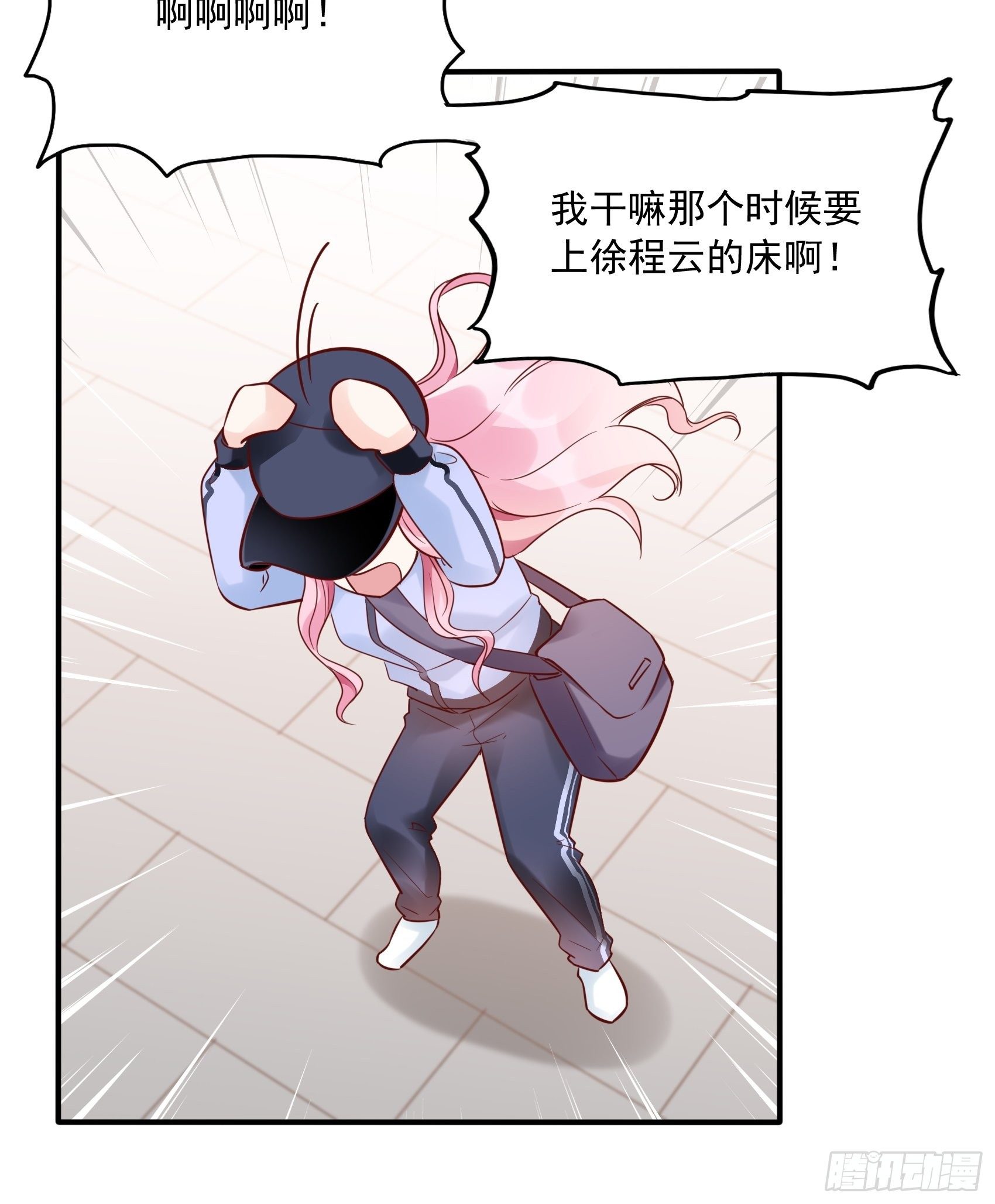 《渣女求生日记》19上头条了！ 第24页